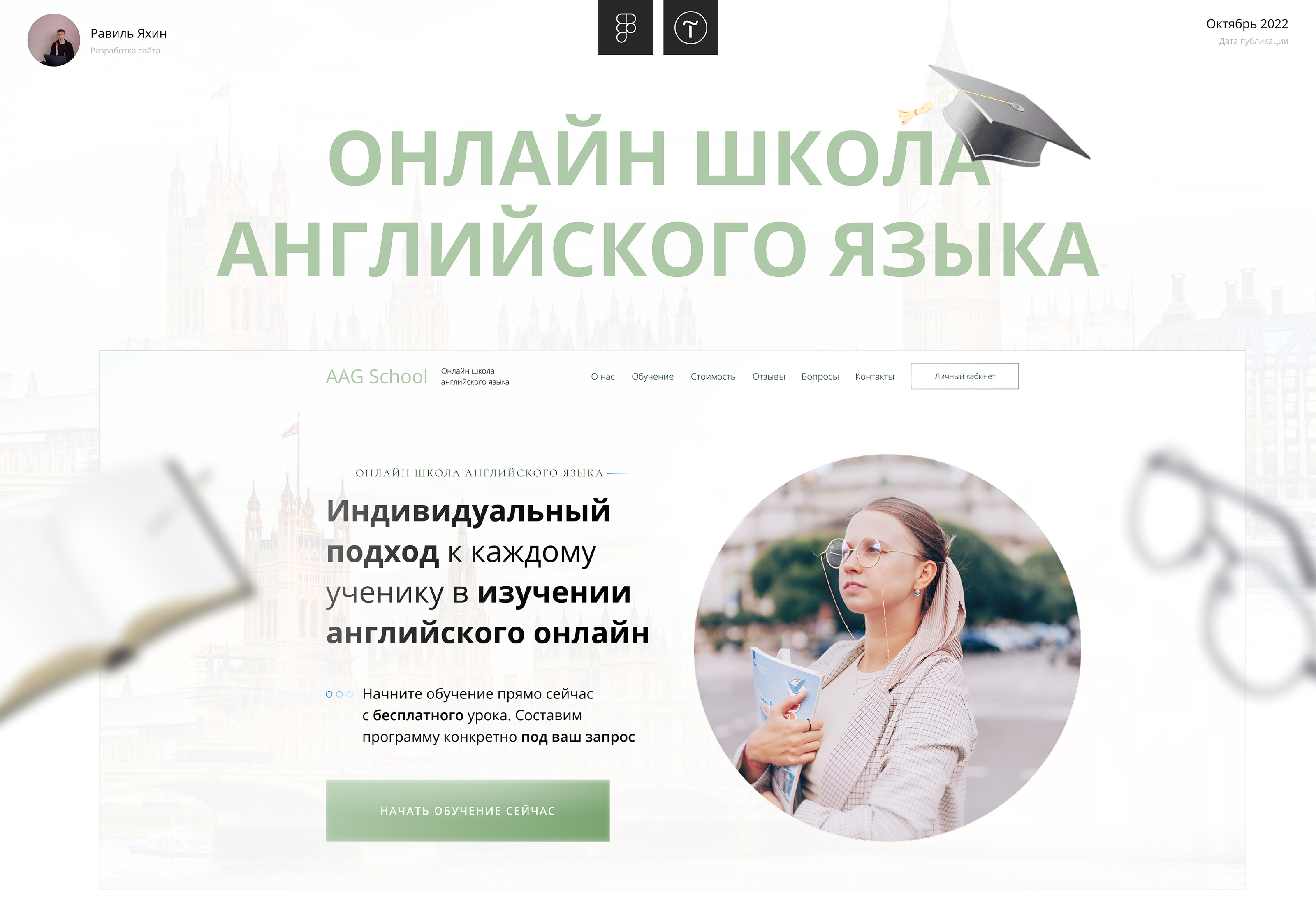 Лендинг для онлайн-школы английского языка — Изображение №1 — Интерфейсы на Dprofile