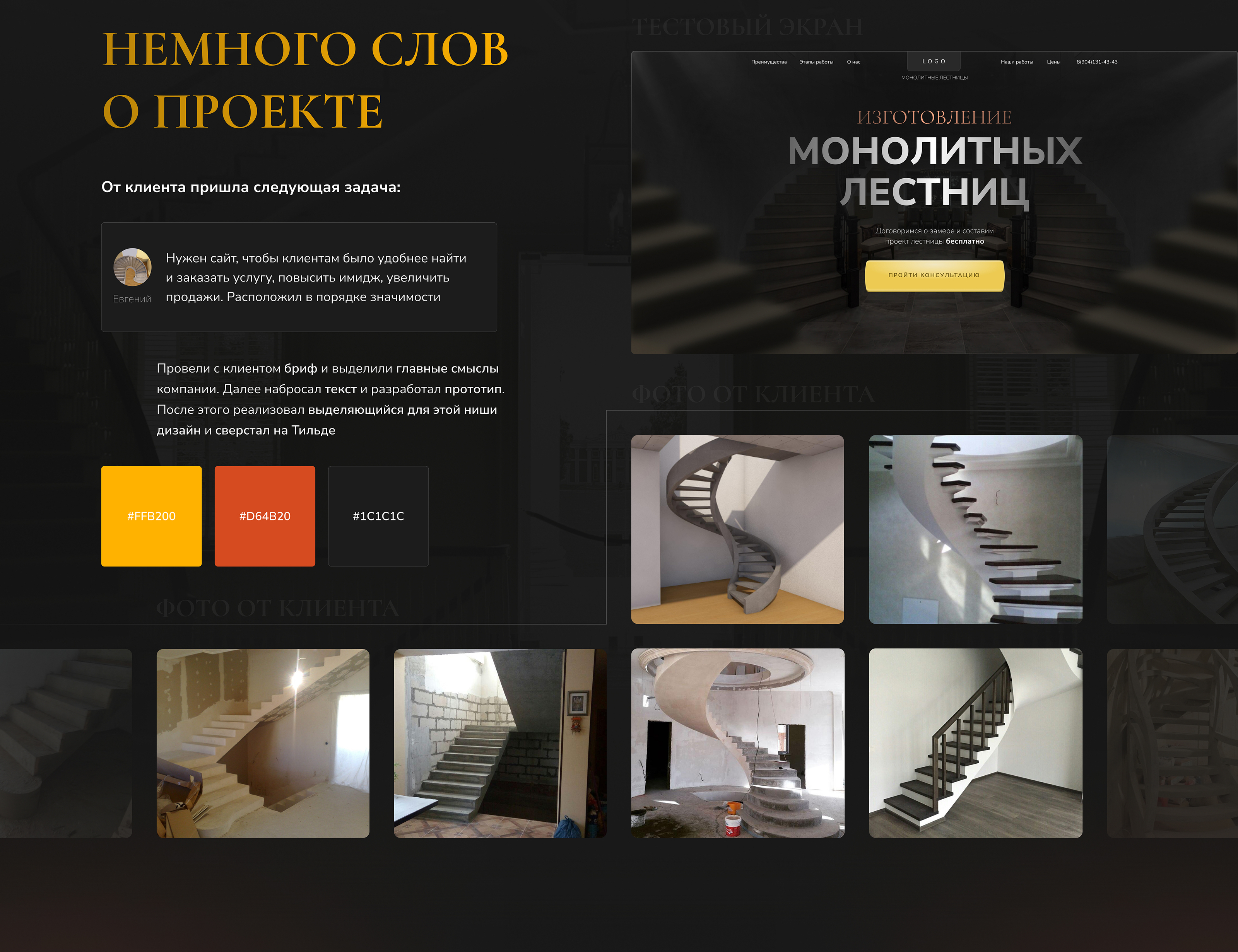 Изготовление лестниц | Landing page — Изображение №2 — Интерфейсы на Dprofile