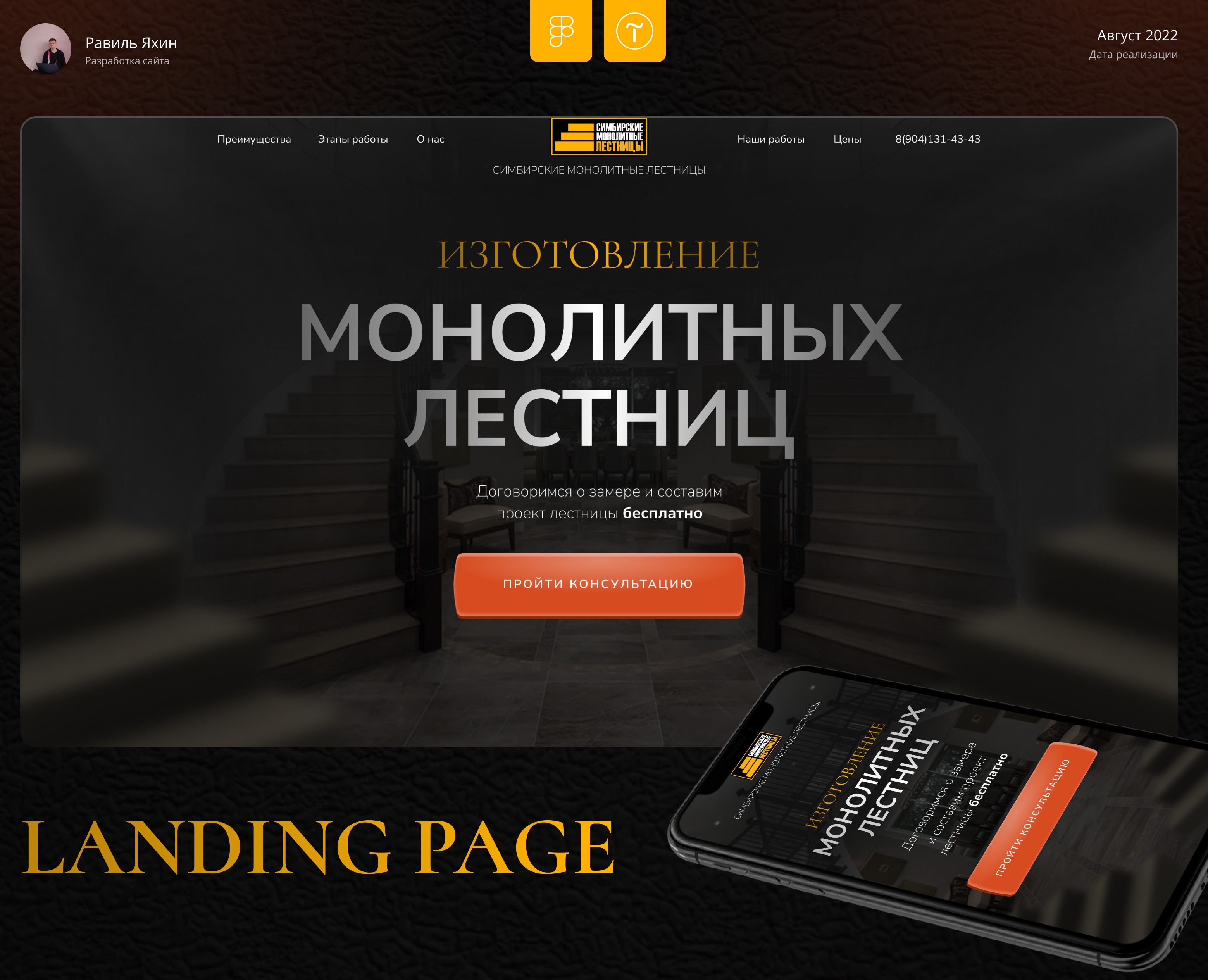 Изготовление лестниц | Landing page — Интерфейсы на Dprofile