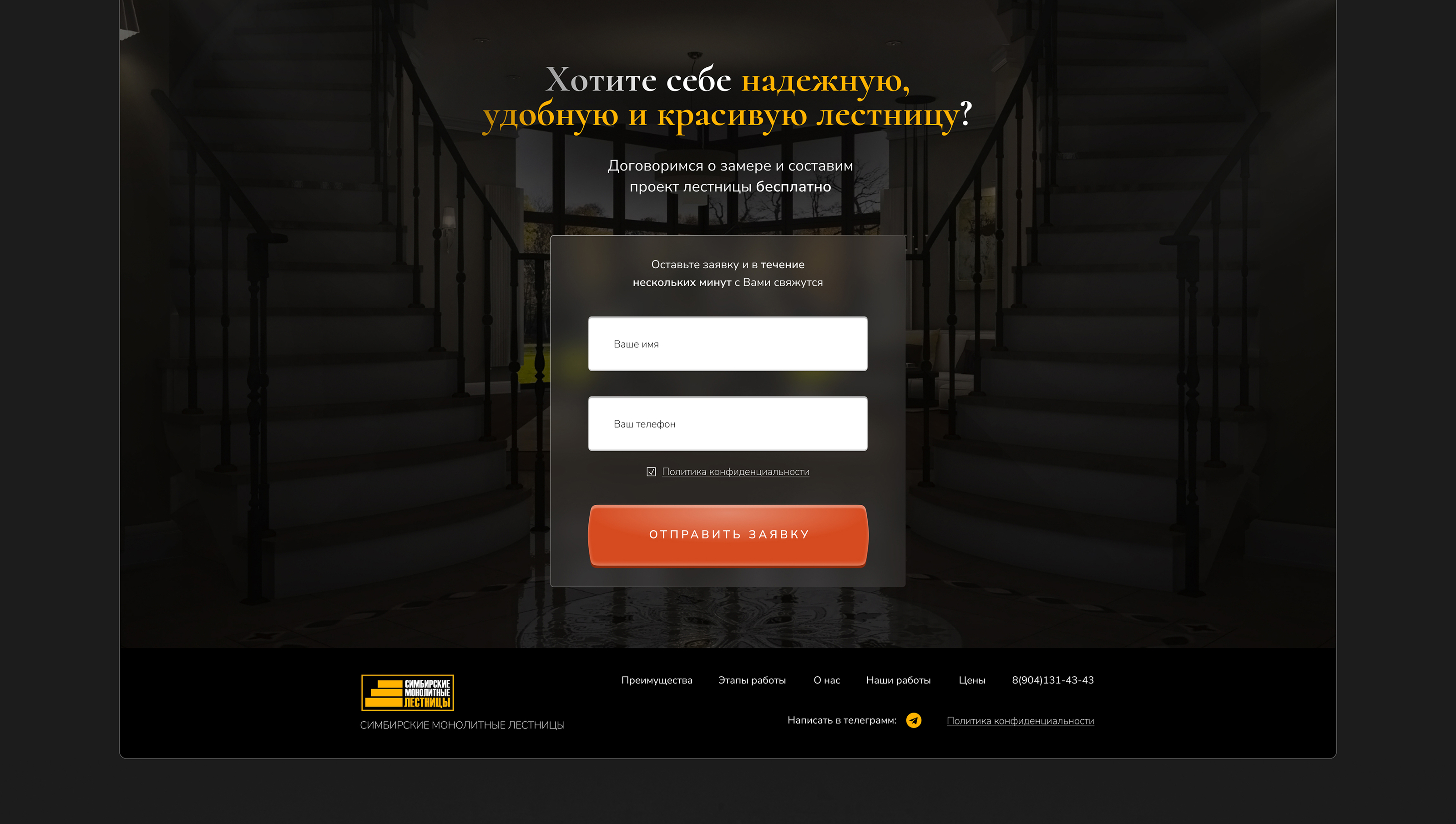 Изготовление лестниц | Landing page — Изображение №10 — Интерфейсы на Dprofile