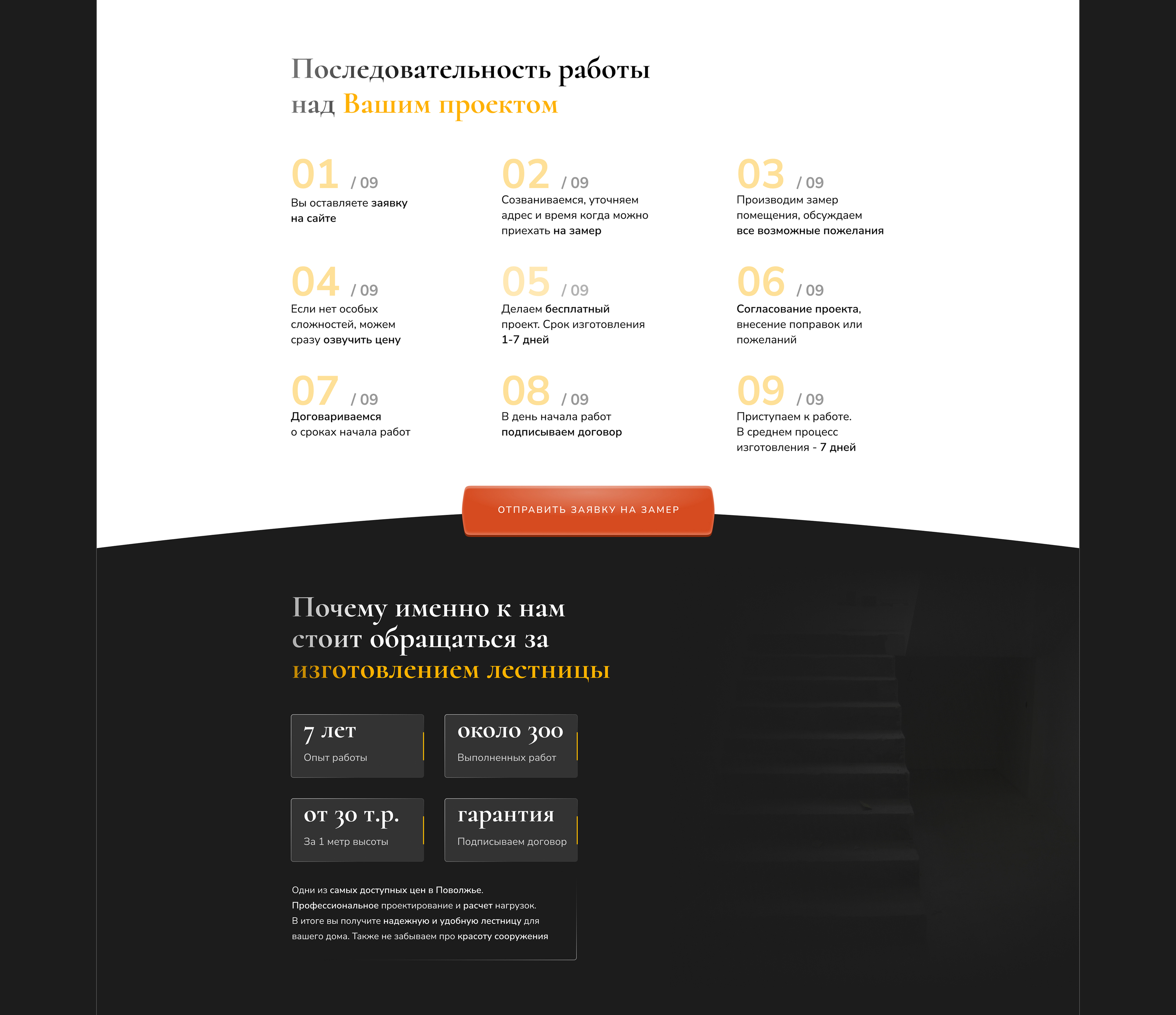Изготовление лестниц | Landing page — Изображение №8 — Интерфейсы на Dprofile