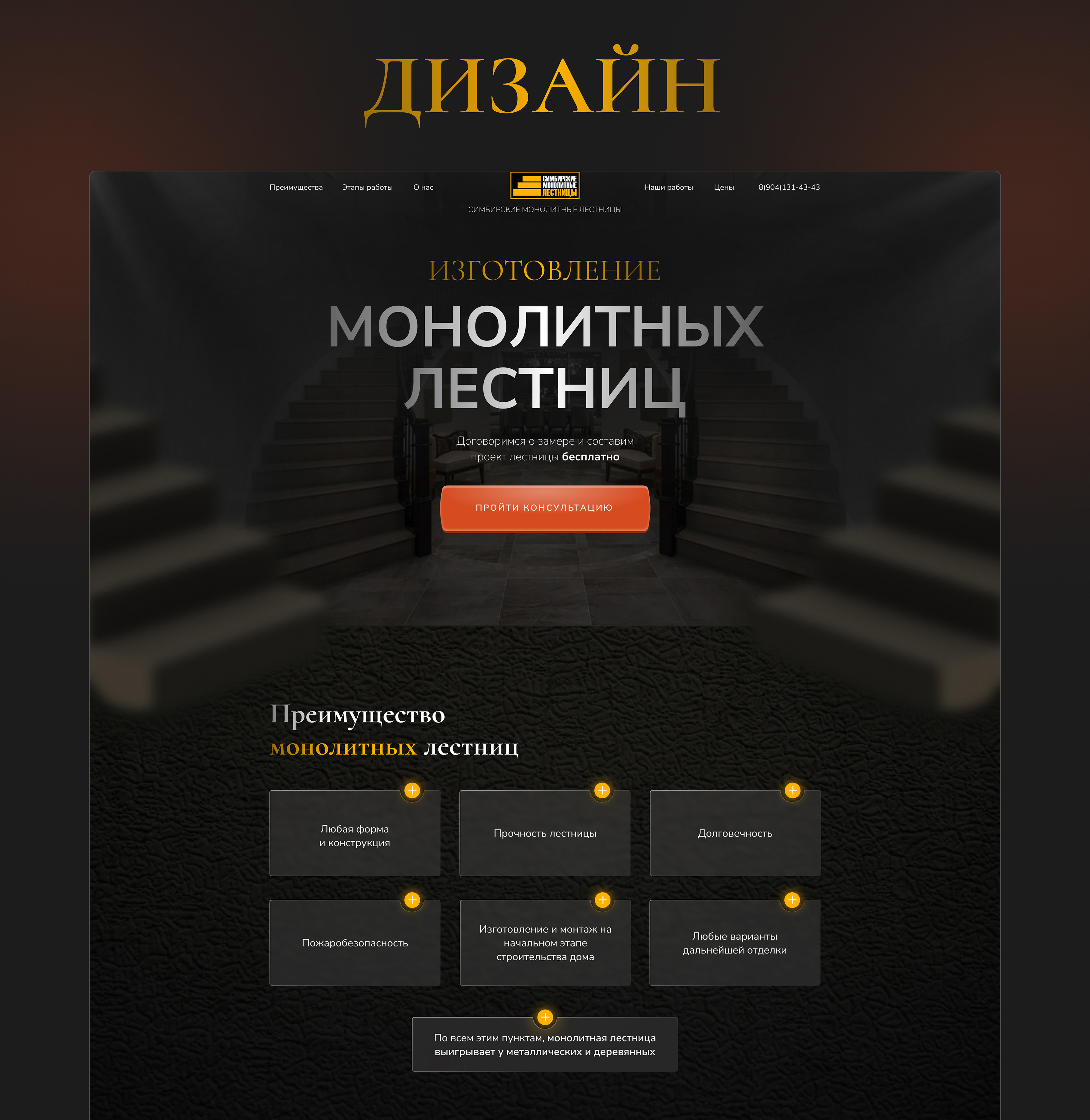 Изготовление лестниц | Landing page — Изображение №7 — Интерфейсы на Dprofile