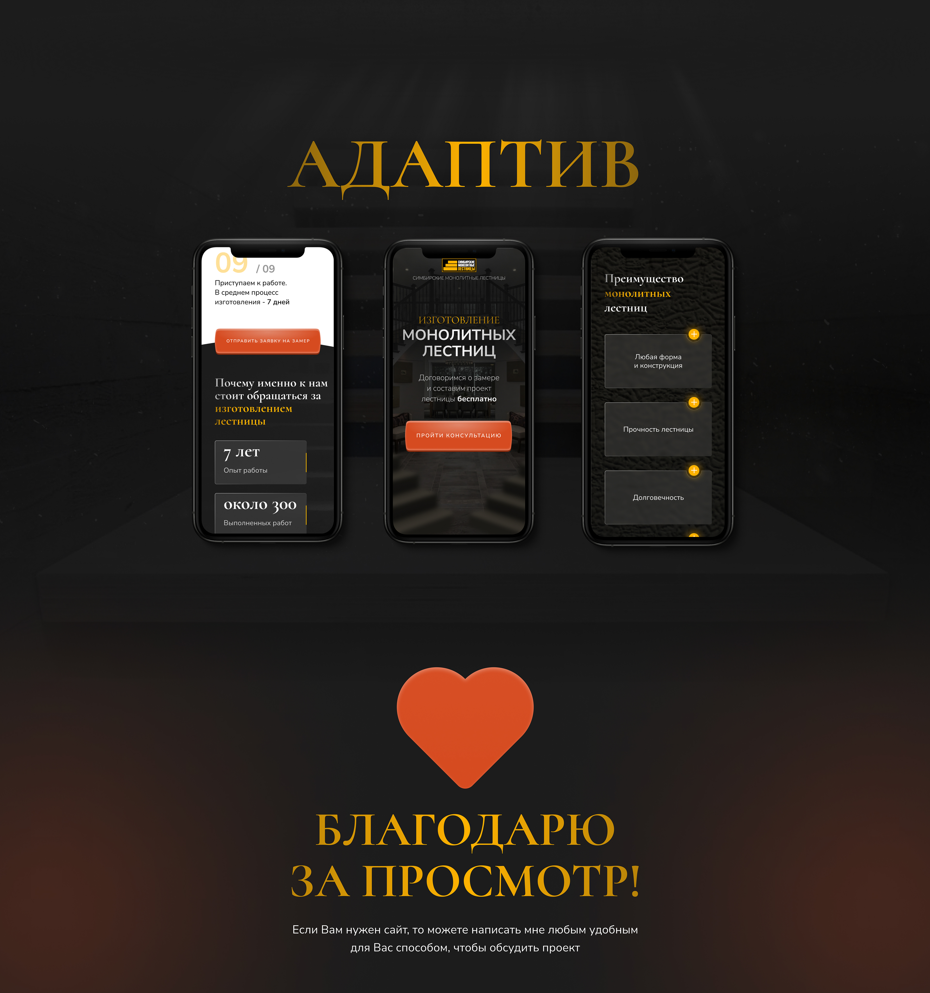 Изготовление лестниц | Landing page — Изображение №11 — Интерфейсы на Dprofile