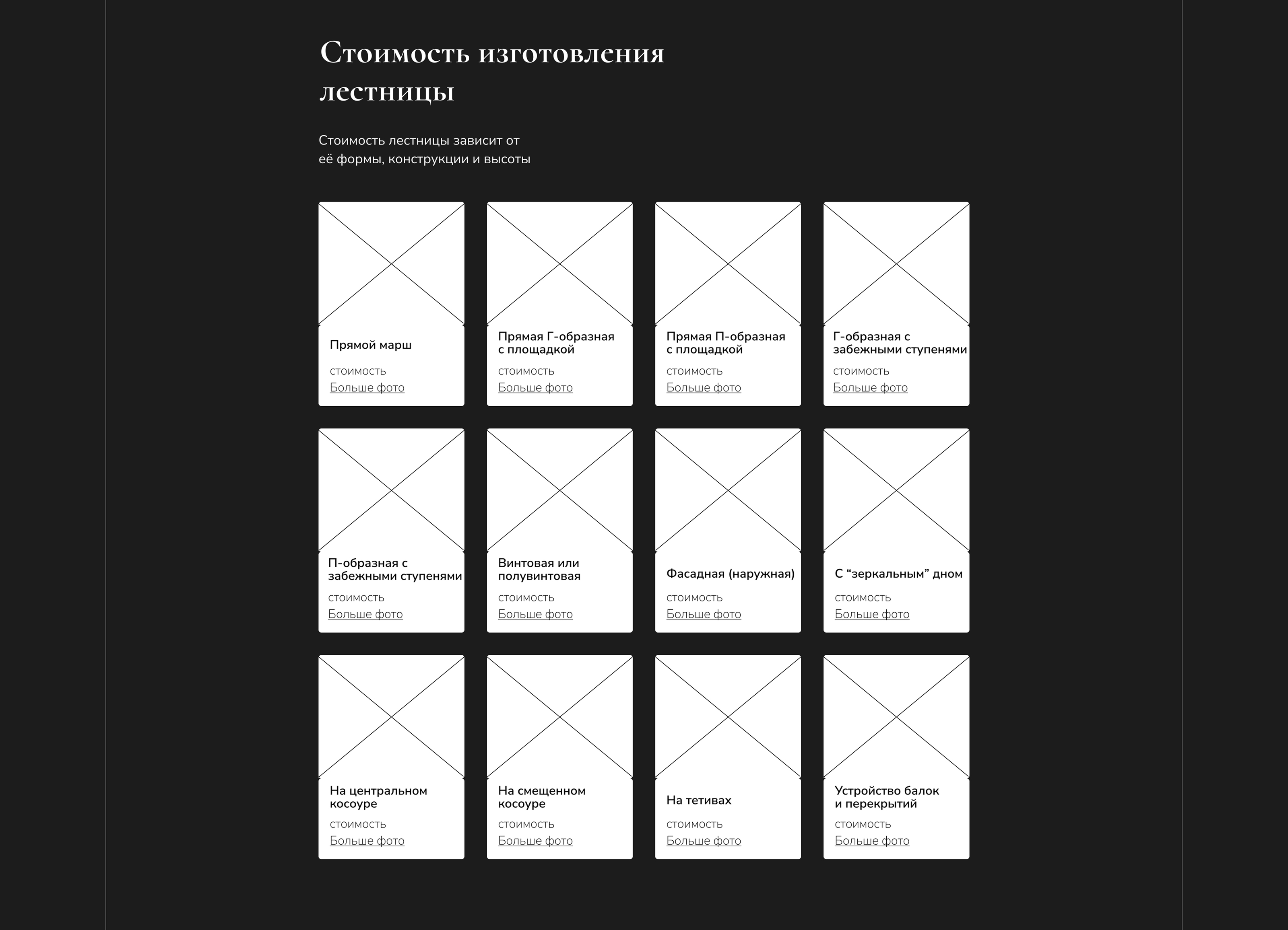 Изготовление лестниц | Landing page — Изображение №5 — Интерфейсы на Dprofile