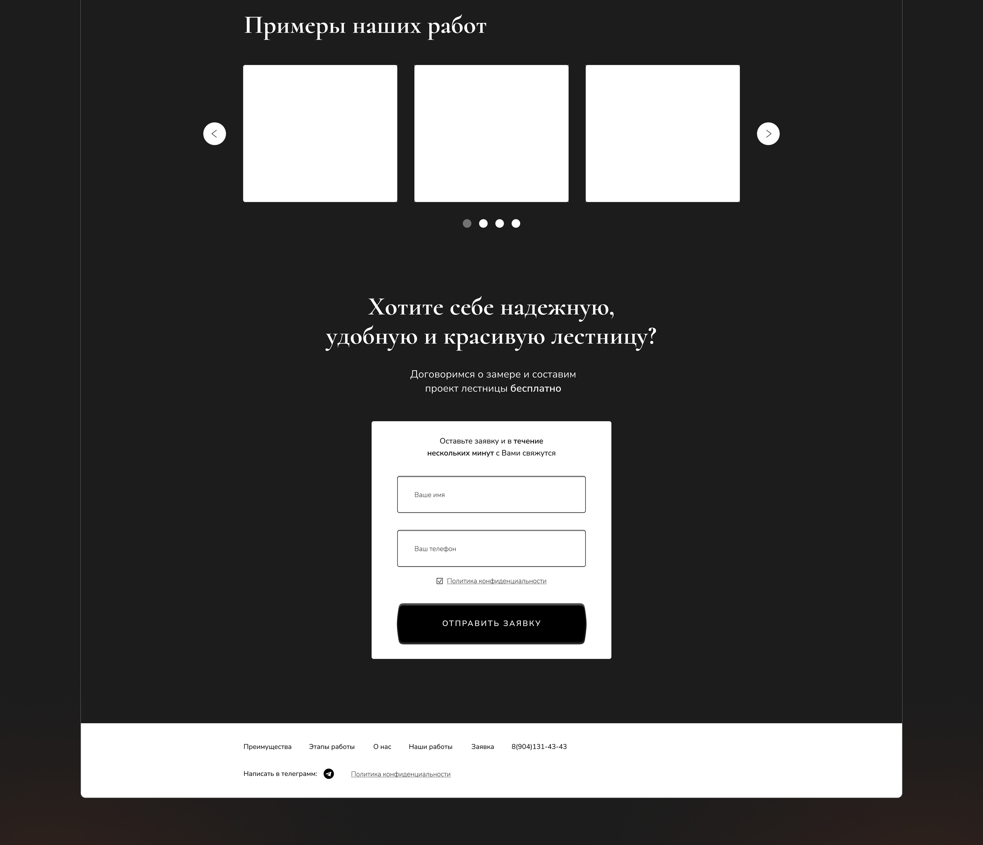 Изготовление лестниц | Landing page — Изображение №6 — Интерфейсы на Dprofile
