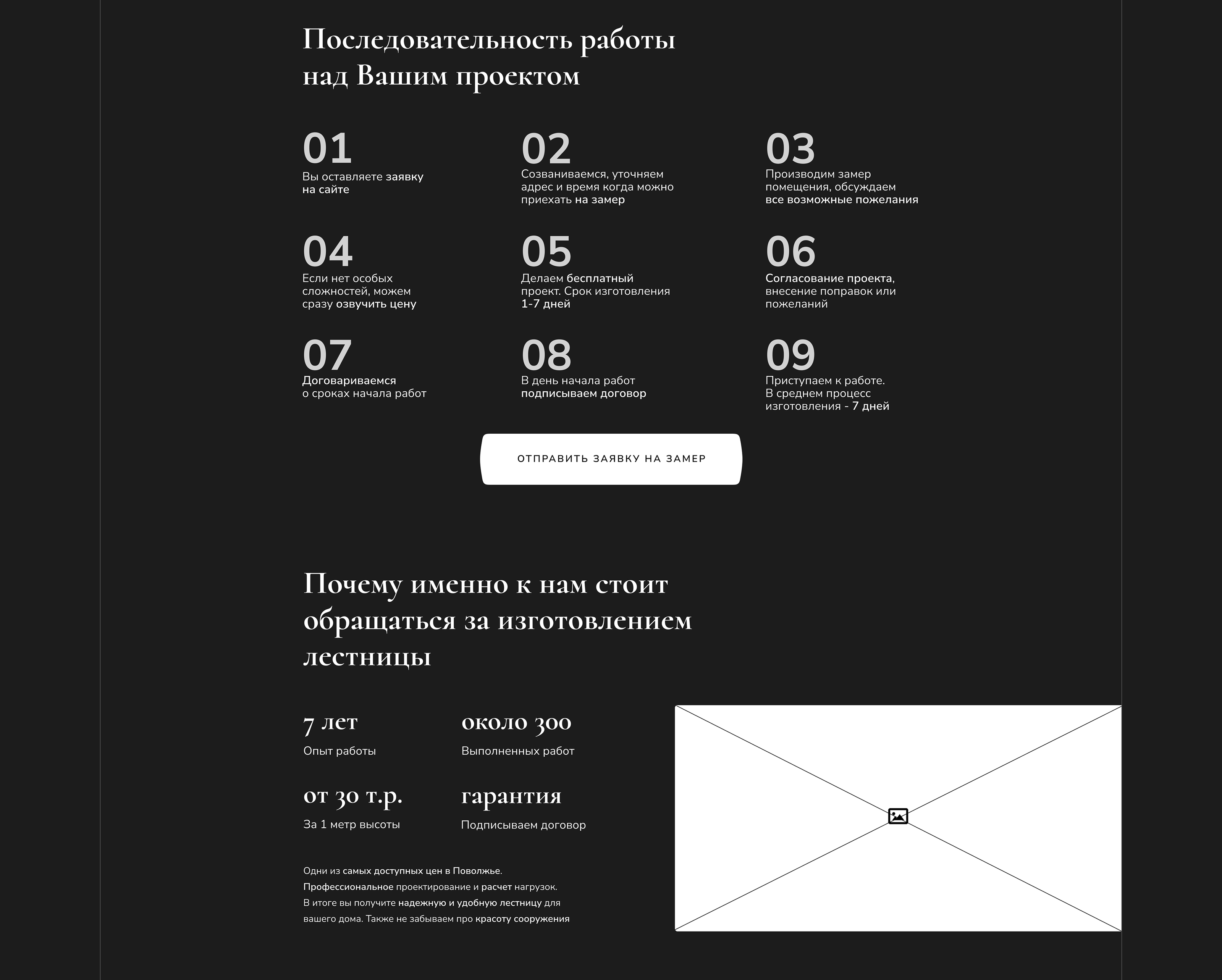 Изготовление лестниц | Landing page — Изображение №4 — Интерфейсы на Dprofile