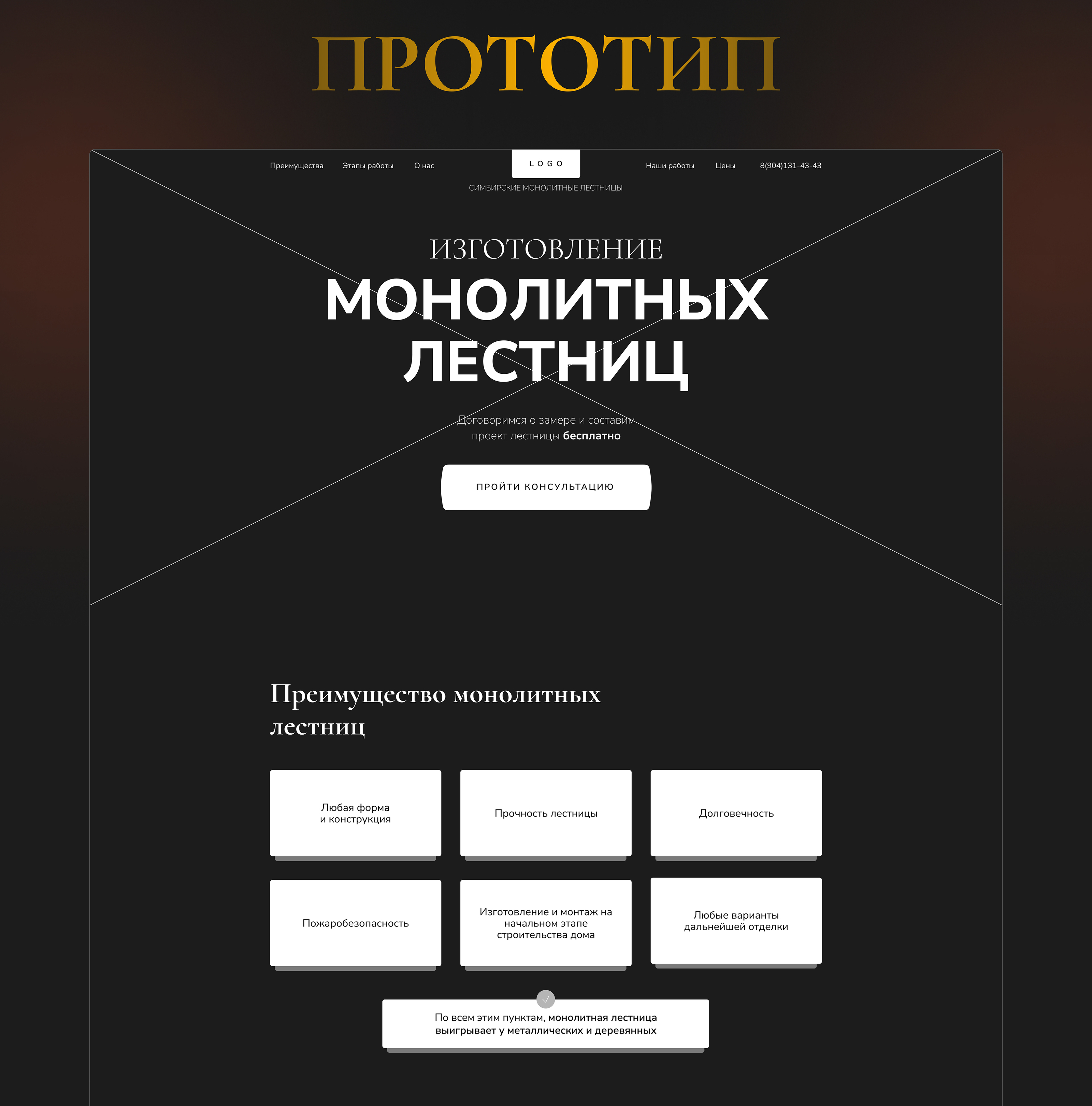 Изготовление лестниц | Landing page — Изображение №3 — Интерфейсы на Dprofile