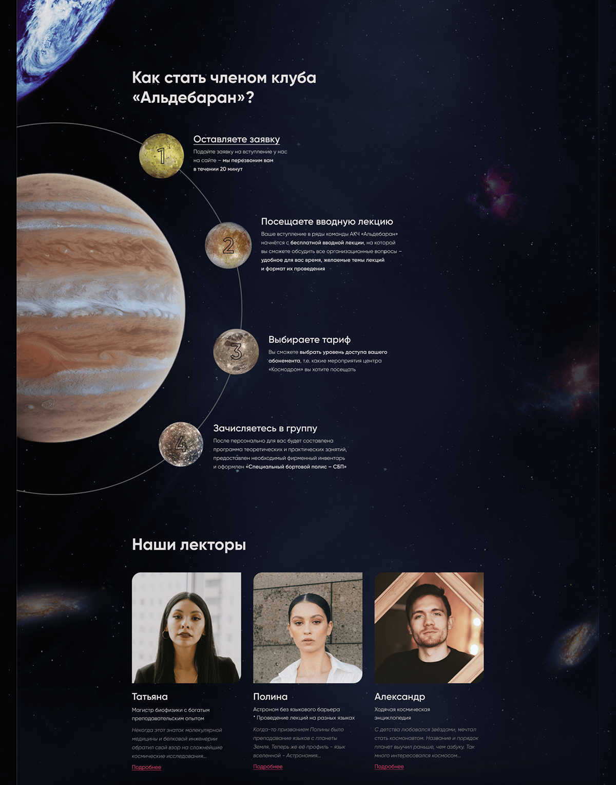 Дизайн лендинга | Космос | Планетарий | Landing Page — Изображение №6 — Интерфейсы, Брендинг на Dprofile