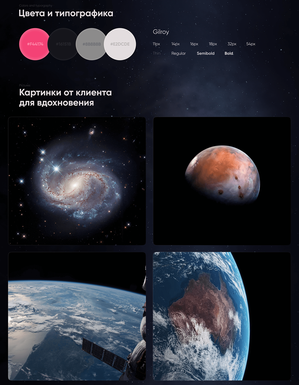 Дизайн лендинга | Космос | Планетарий | Landing Page — Изображение №4 — Интерфейсы, Брендинг на Dprofile