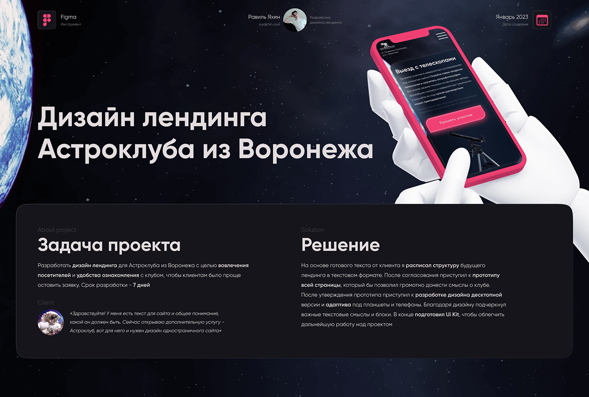 Дизайн лендинга | Космос | Планетарий | Landing Page — Изображение №1 — Интерфейсы, Брендинг на Dprofile