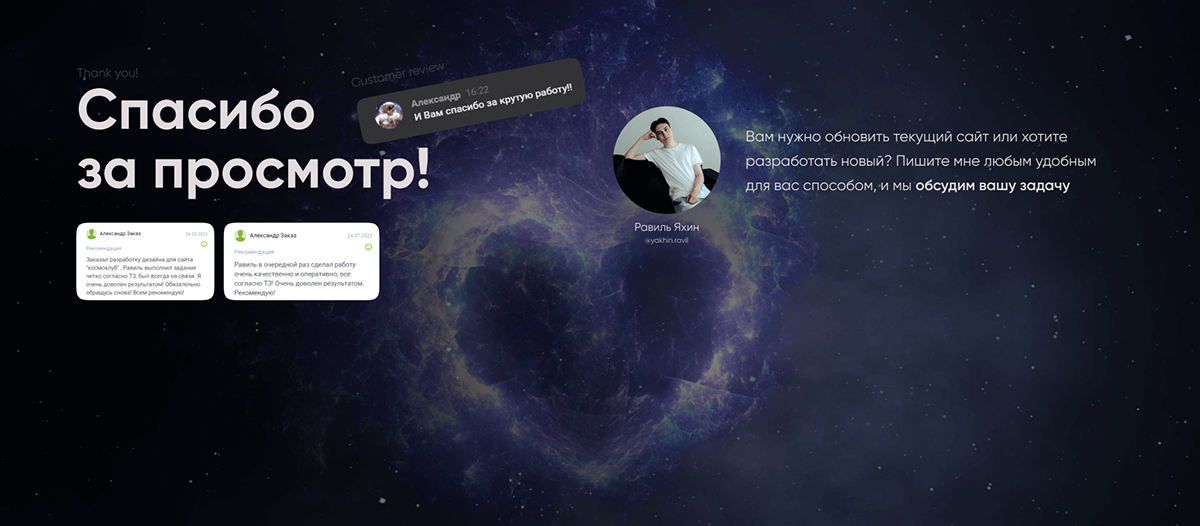 Дизайн лендинга | Космос | Планетарий | Landing Page — Изображение №10 — Интерфейсы, Брендинг на Dprofile