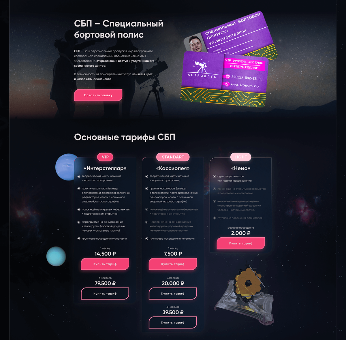 Дизайн лендинга | Космос | Планетарий | Landing Page — Изображение №7 — Интерфейсы, Брендинг на Dprofile