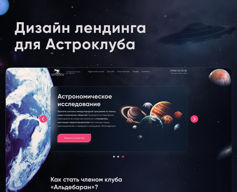 Дизайн лендинга | Космос | Планетарий | Landing Page — Интерфейсы, Брендинг на Dprofile