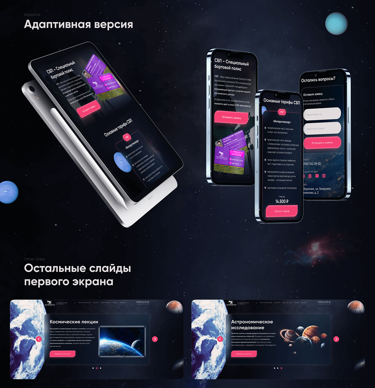 Дизайн лендинга | Космос | Планетарий | Landing Page — Изображение №9 — Интерфейсы, Брендинг на Dprofile