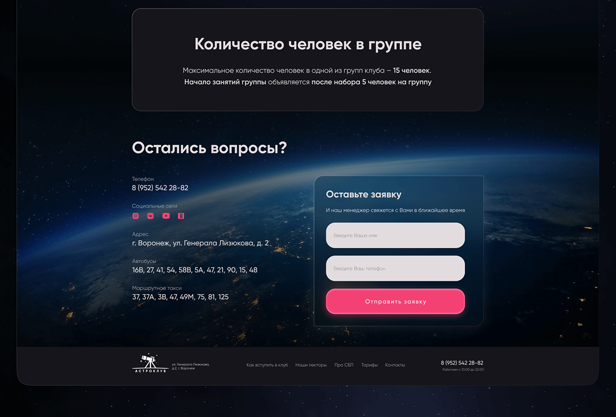 Дизайн лендинга | Космос | Планетарий | Landing Page — Изображение №8 — Интерфейсы, Брендинг на Dprofile