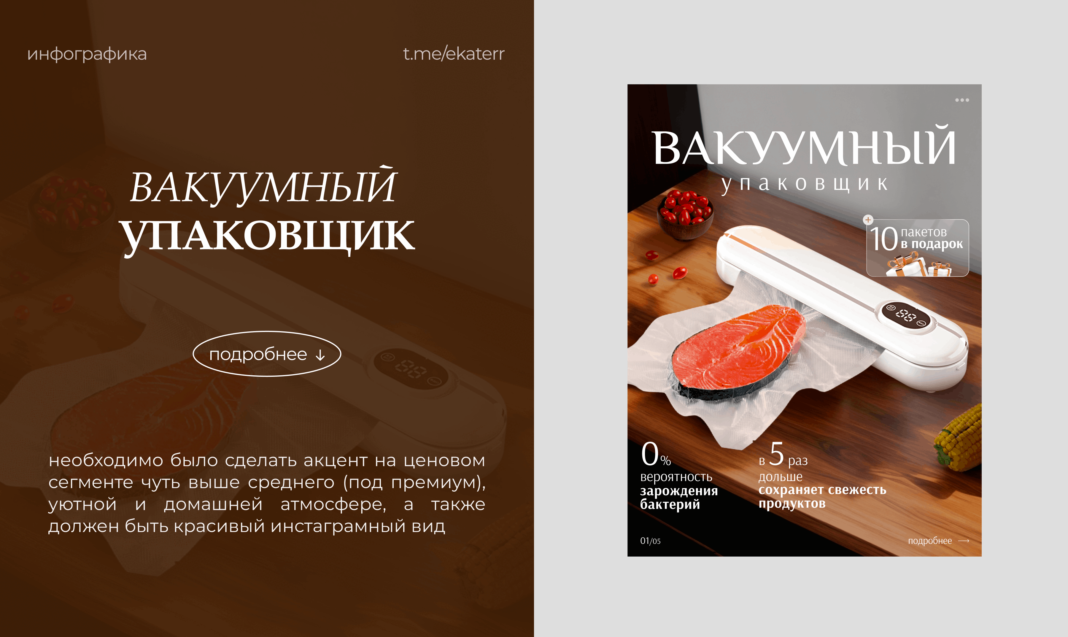 Инфографика для ваууматора (listing for vacuum sealer) — Изображение №1 — Графика, Маркетинг на Dprofile