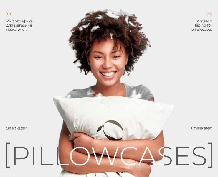 Инфографика для наволочек (listing for pillowcases) — Графика, Маркетинг на Dprofile