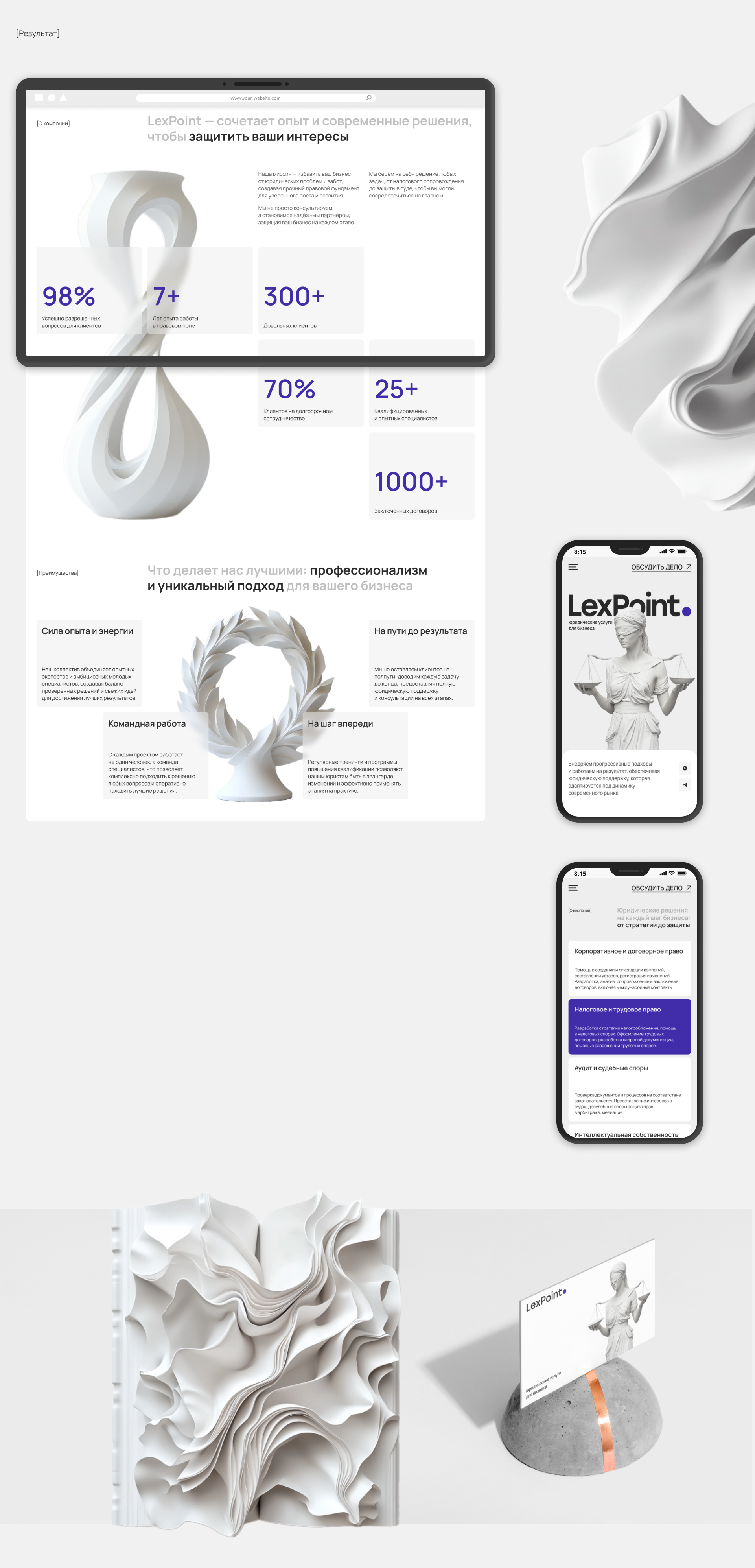 Лендинг для юридической фирмы | Landing-page — Изображение №3 — Интерфейсы, Брендинг на Dprofile