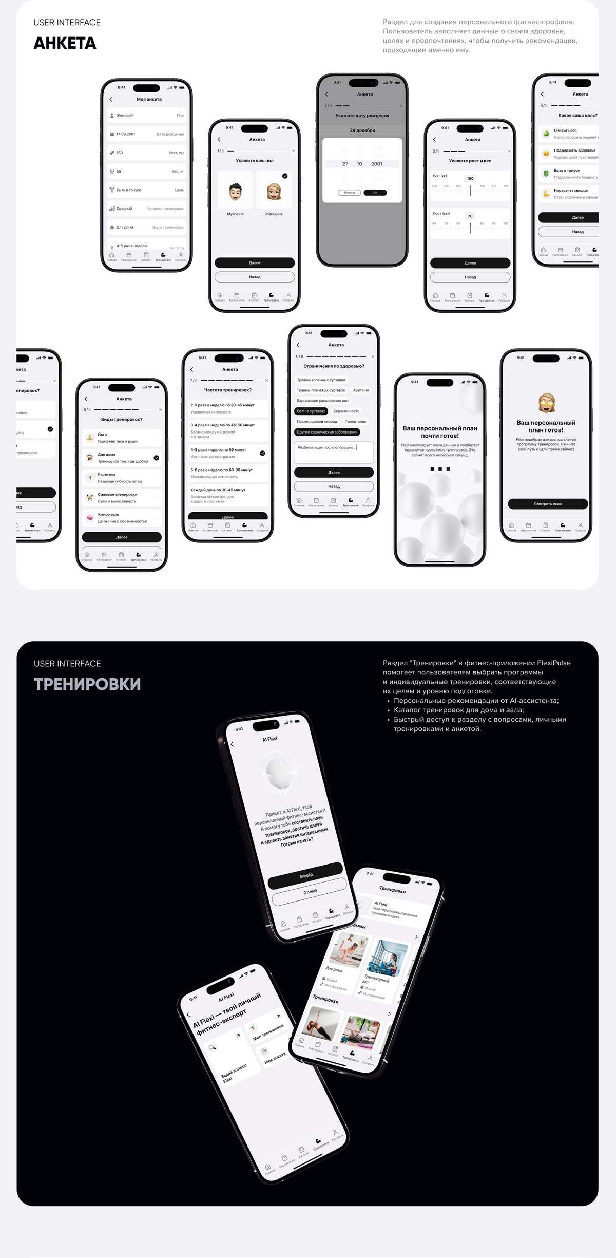 Fitness & AI-assistant Mobile App | UX/UI Design — Изображение №18 — Интерфейсы на Dprofile