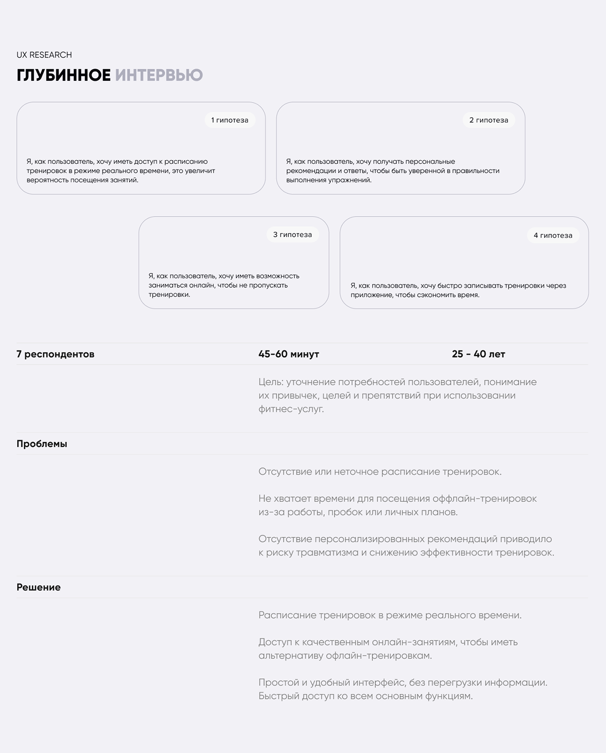 Fitness & AI-assistant Mobile App | UX/UI Design — Изображение №6 — Интерфейсы на Dprofile