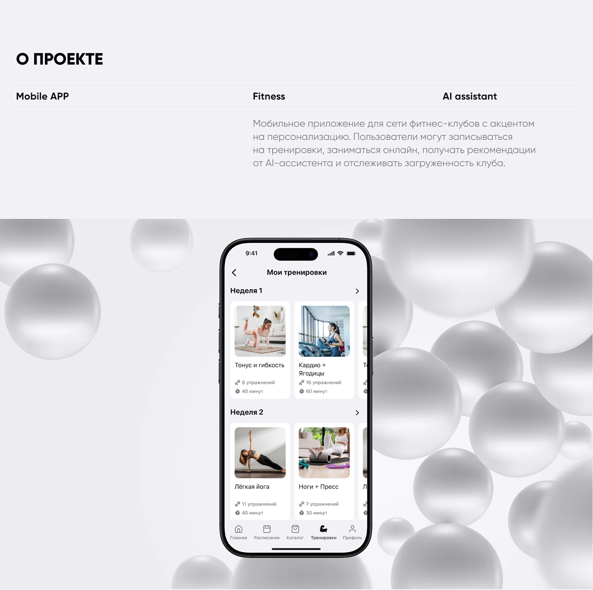 Fitness & AI-assistant Mobile App | UX/UI Design — Изображение №2 — Интерфейсы на Dprofile