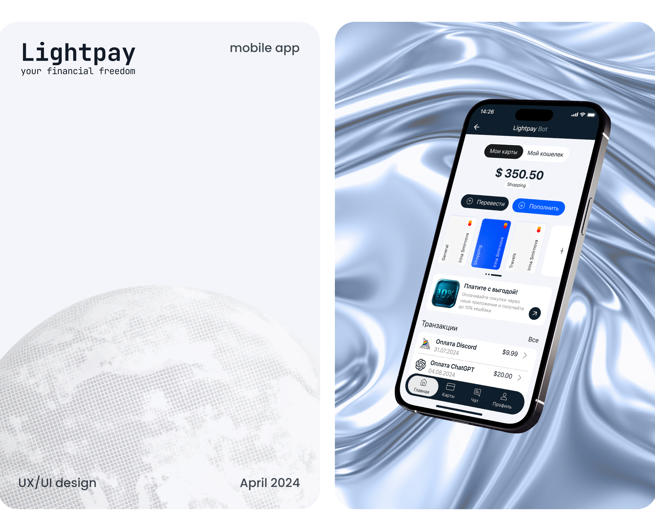 Payment / Crypto wallet mobile app — Интерфейсы на Dprofile