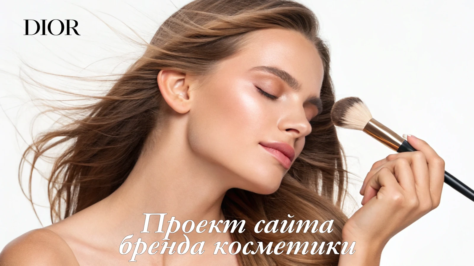 Проект сайта бренда косметики — Изображение №1 — Интерфейсы, Графика на Dprofile