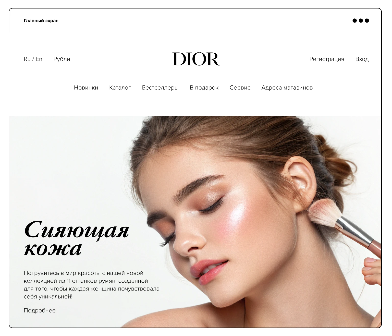 Проект сайта бренда косметики — Изображение №2 — Интерфейсы, Графика на Dprofile