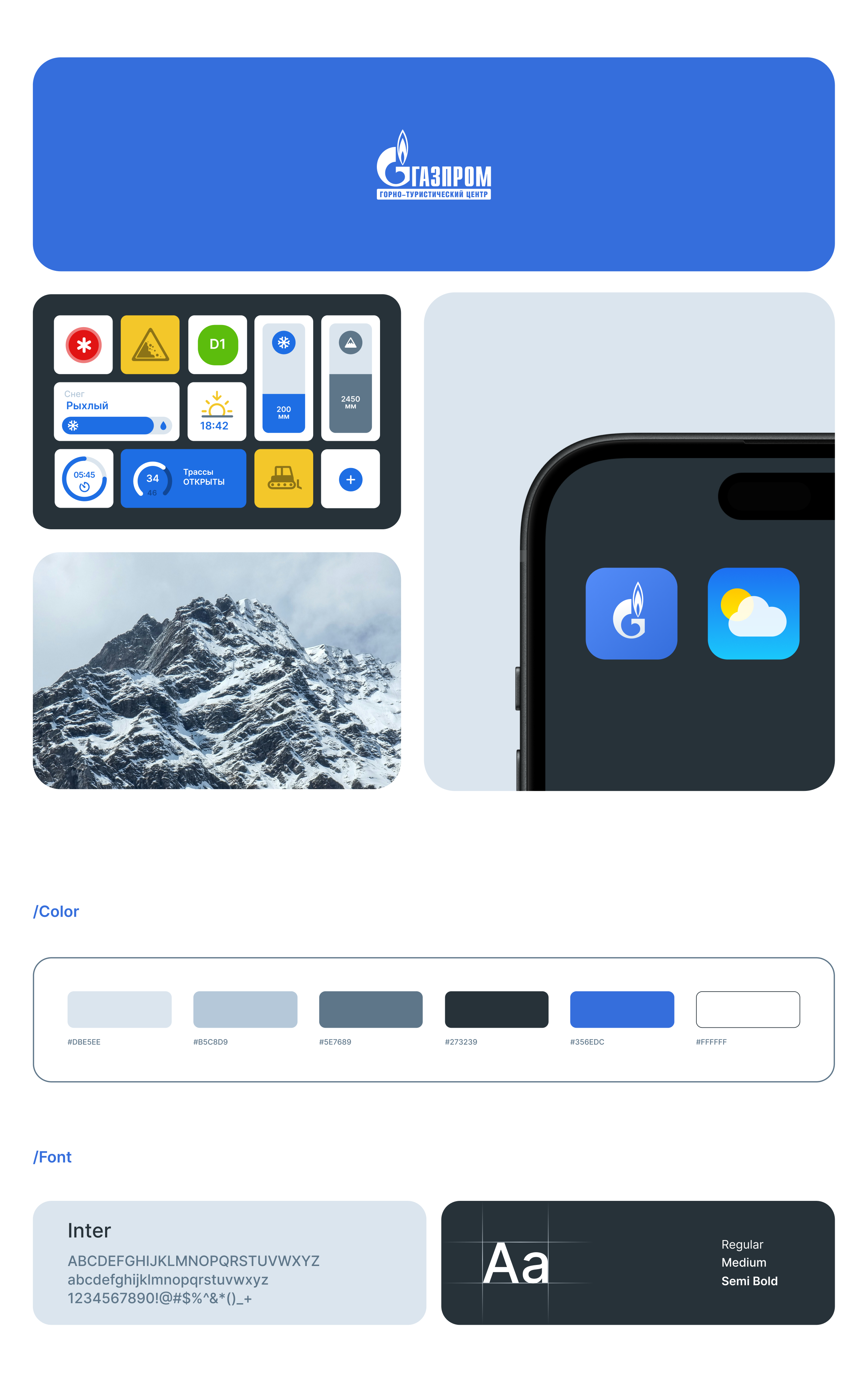 "Gazprom polyanaski" |Mobile app — Изображение №4 — Интерфейсы, Брендинг на Dprofile