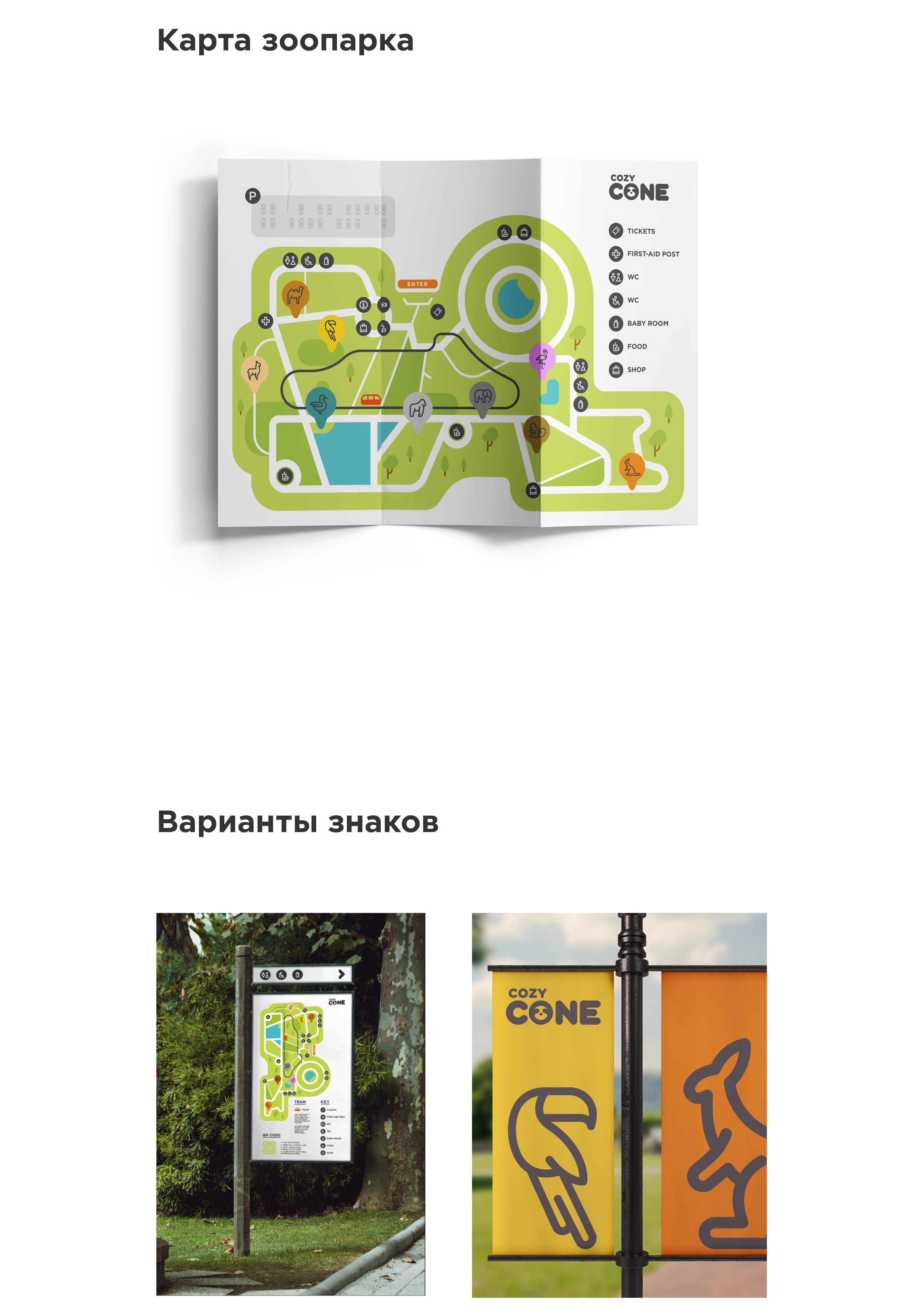 Навигация для Зоопарка, Брендинг, Инфографика — Изображение №5 — Брендинг на Dprofile
