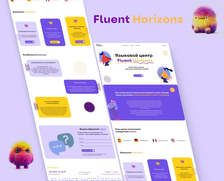 Языковой центр Fluent Horizons — Интерфейсы на Dprofile