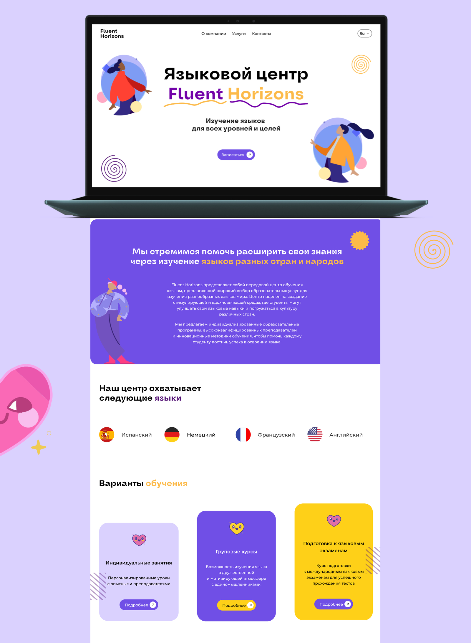 Языковой центр Fluent Horizons — Изображение №3 — Интерфейсы на Dprofile