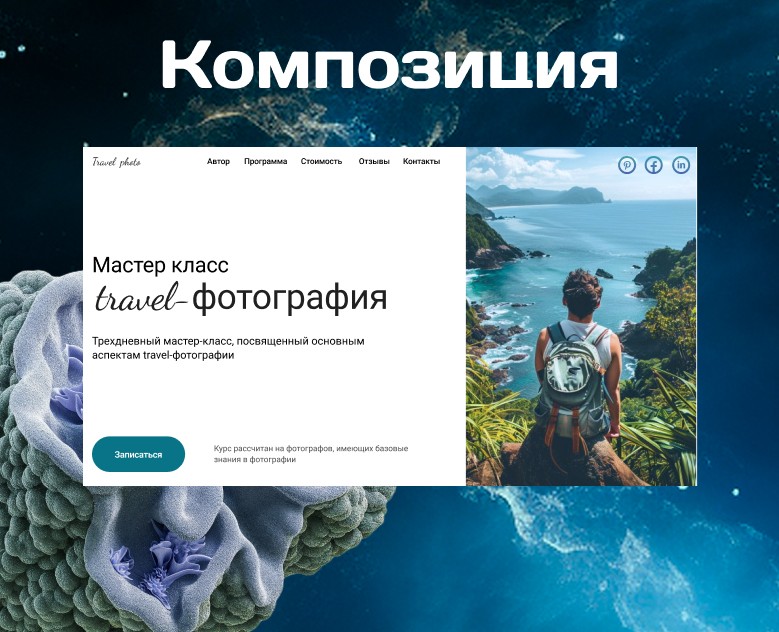 Композиция — Интерфейсы на Dprofile