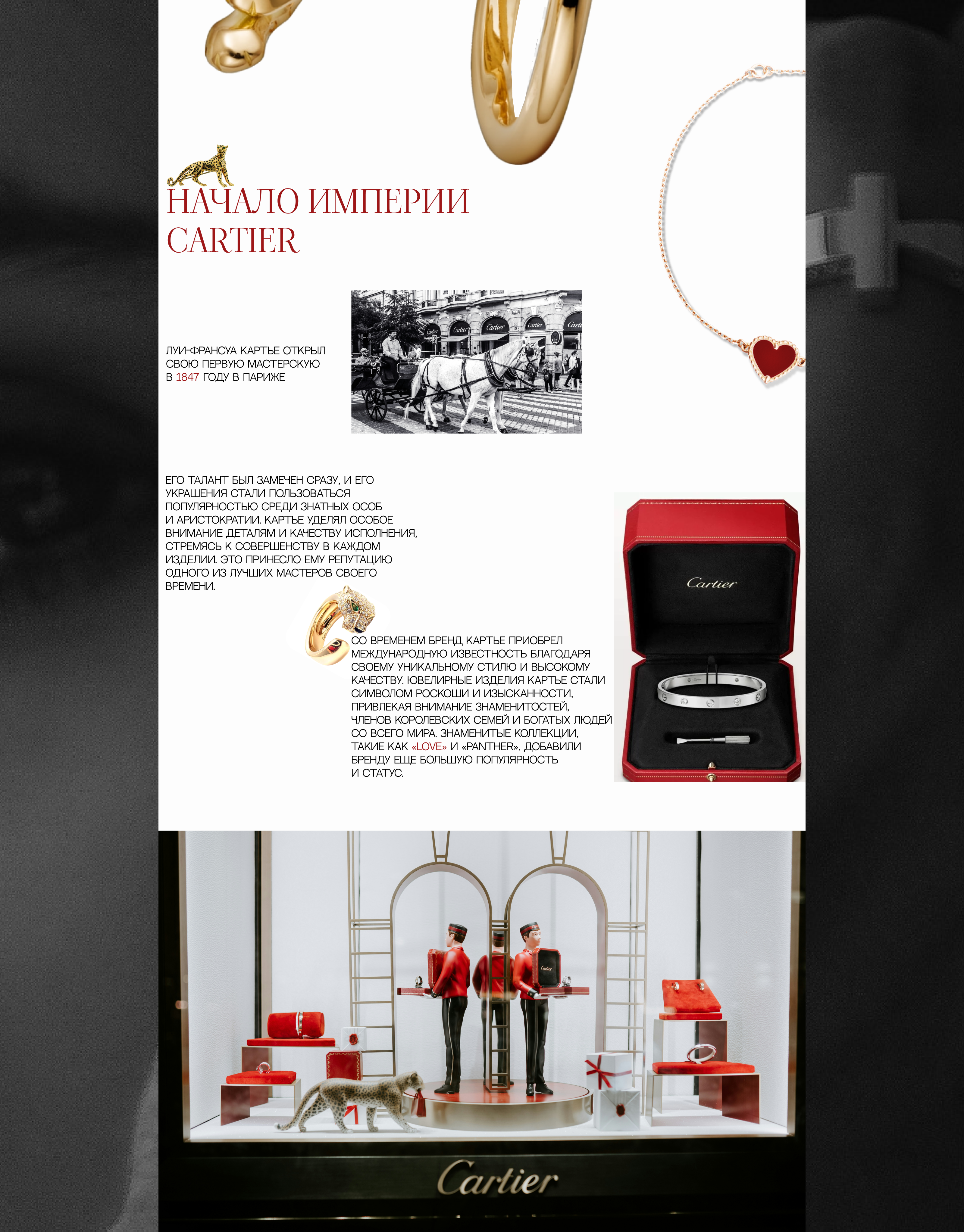 Фестивальный проект Cartier — Изображение №2 — Интерфейсы на Dprofile