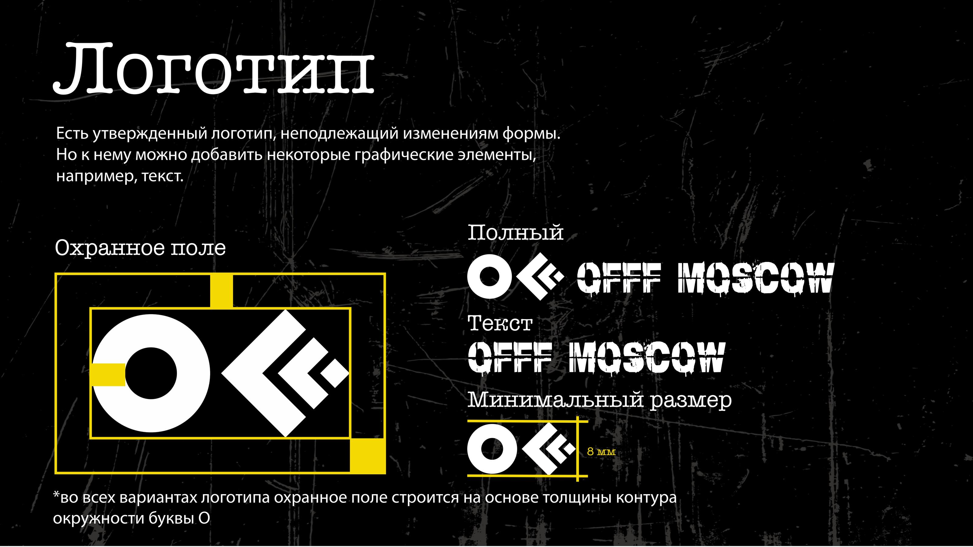 Айдентика фестиваля "OFFF Moscow" — Изображение №4 — Брендинг, Графика на Dprofile