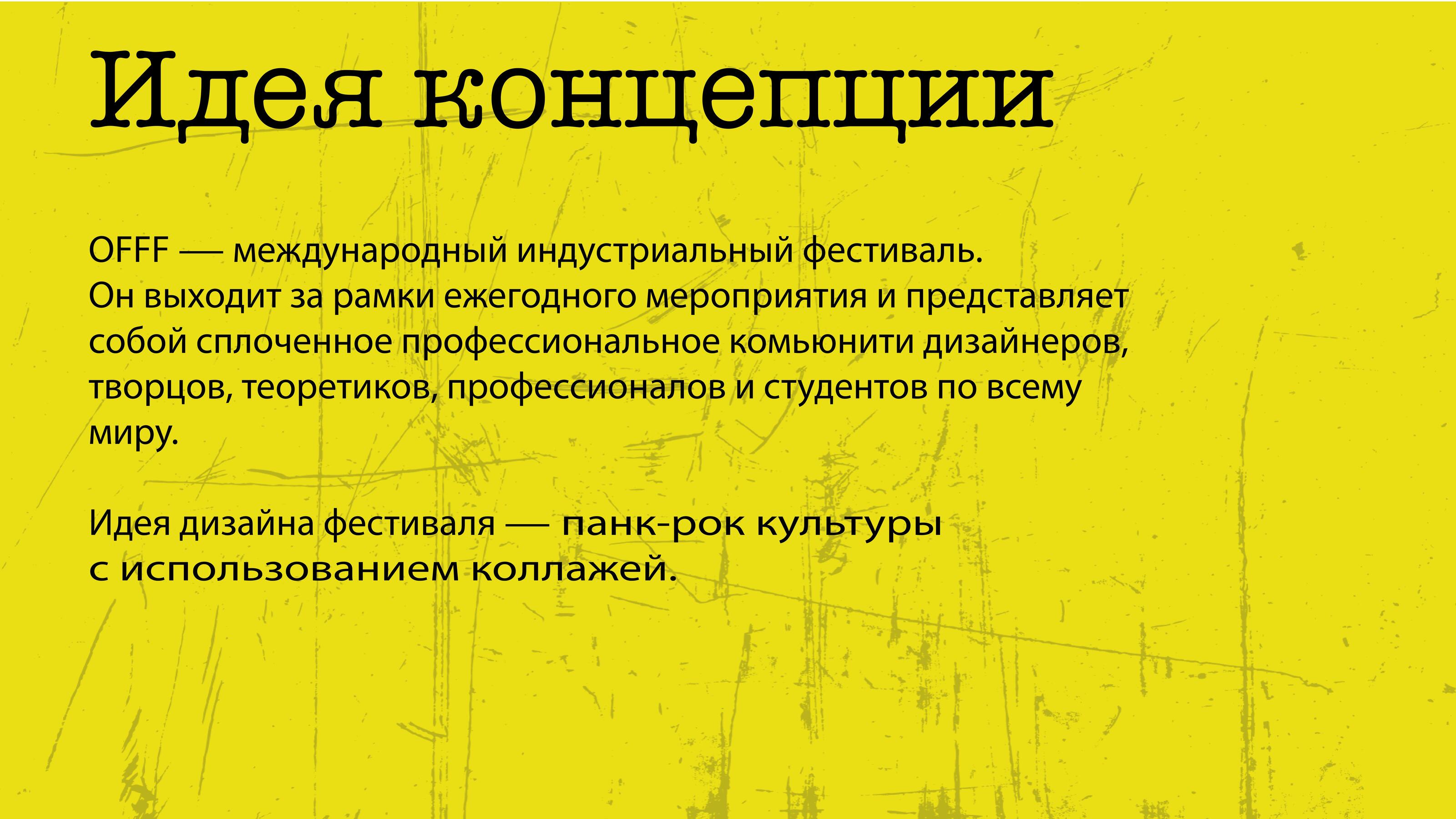 Айдентика фестиваля "OFFF Moscow" — Изображение №3 — Брендинг, Графика на Dprofile