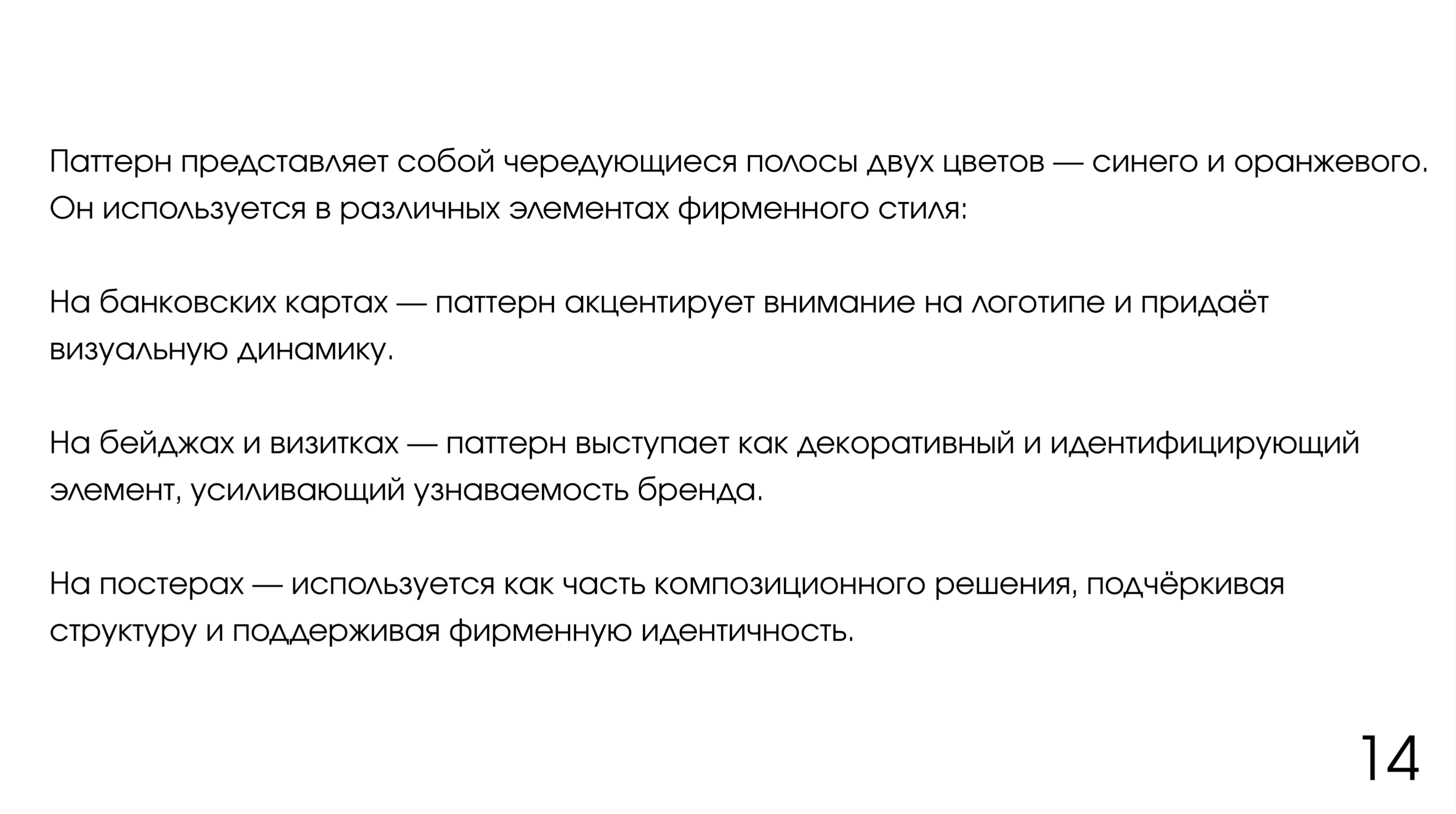 Айдентика для "Модульбанк" — Изображение №14 — Брендинг на Dprofile