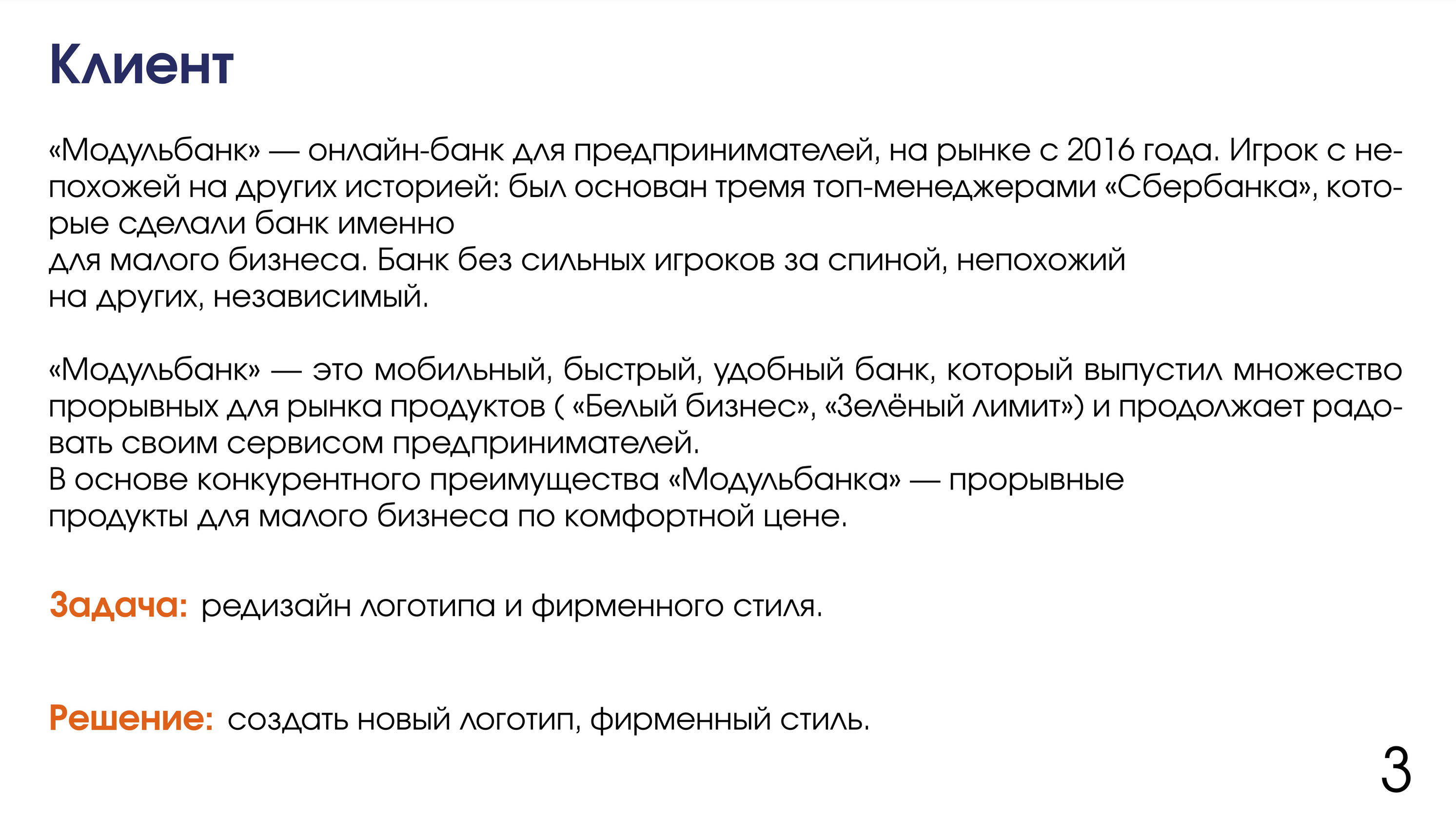 Айдентика для "Модульбанк" — Изображение №3 — Брендинг на Dprofile