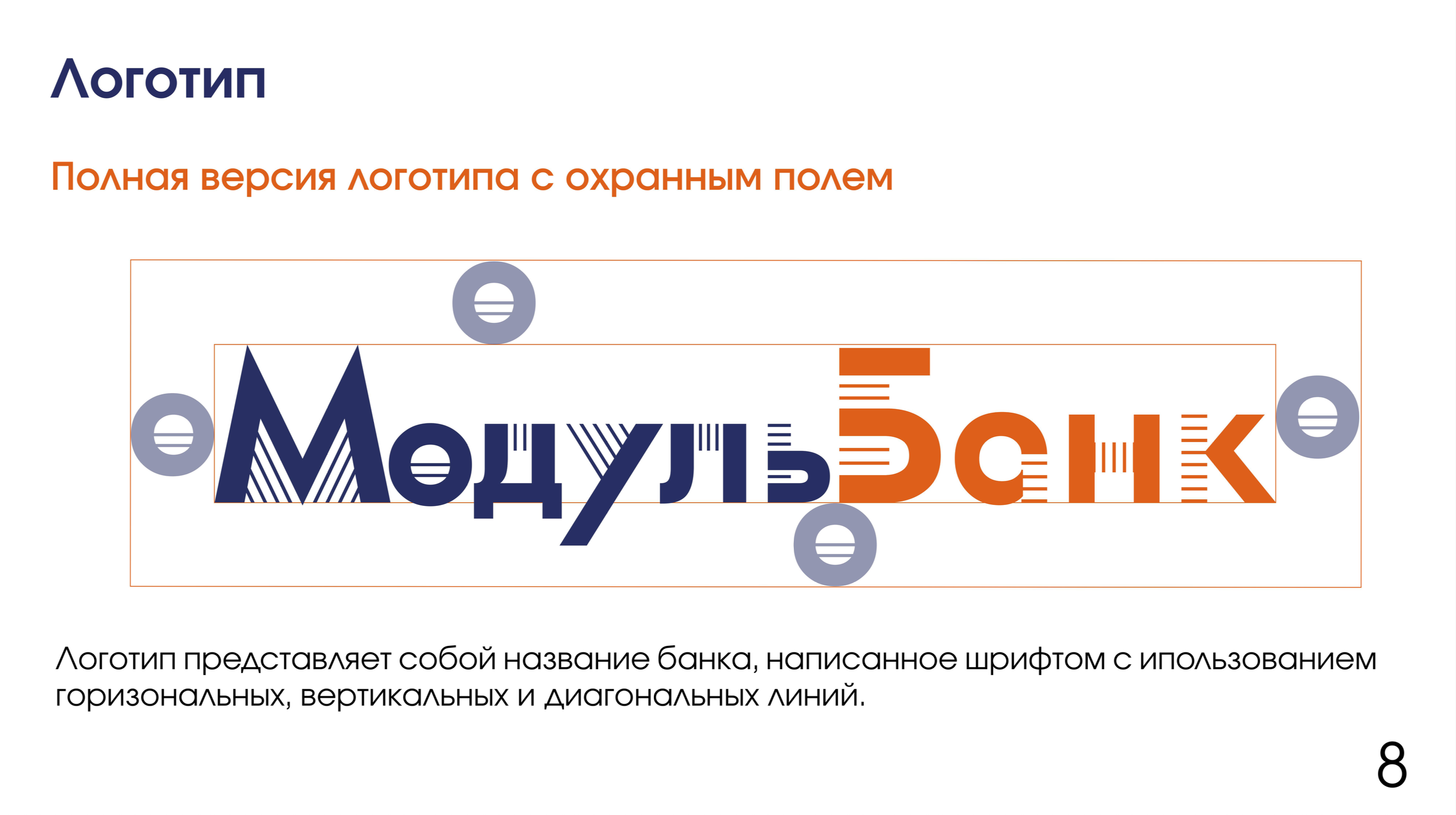Айдентика для "Модульбанк" — Изображение №8 — Брендинг на Dprofile