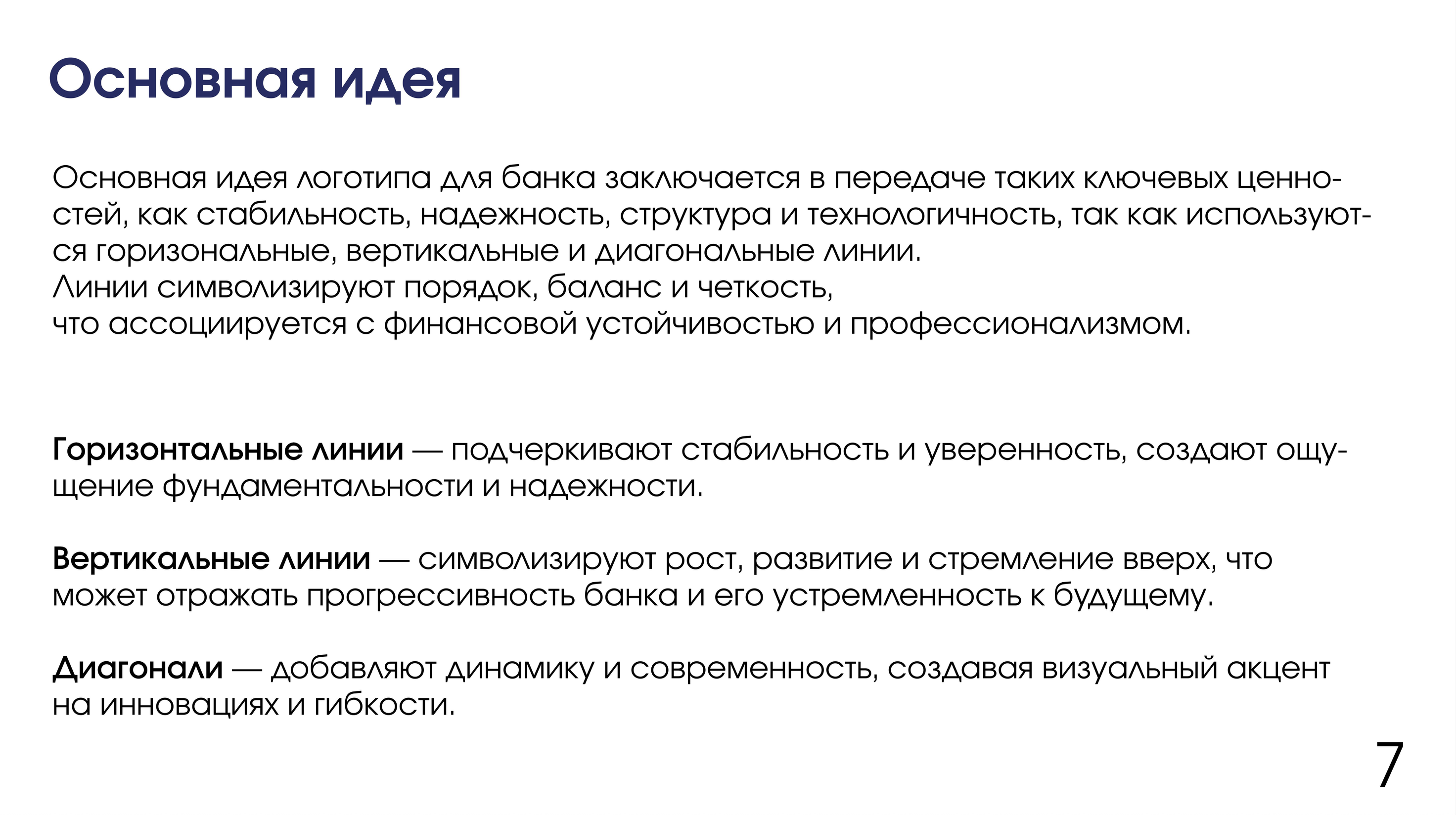 Айдентика для "Модульбанк" — Изображение №7 — Брендинг на Dprofile