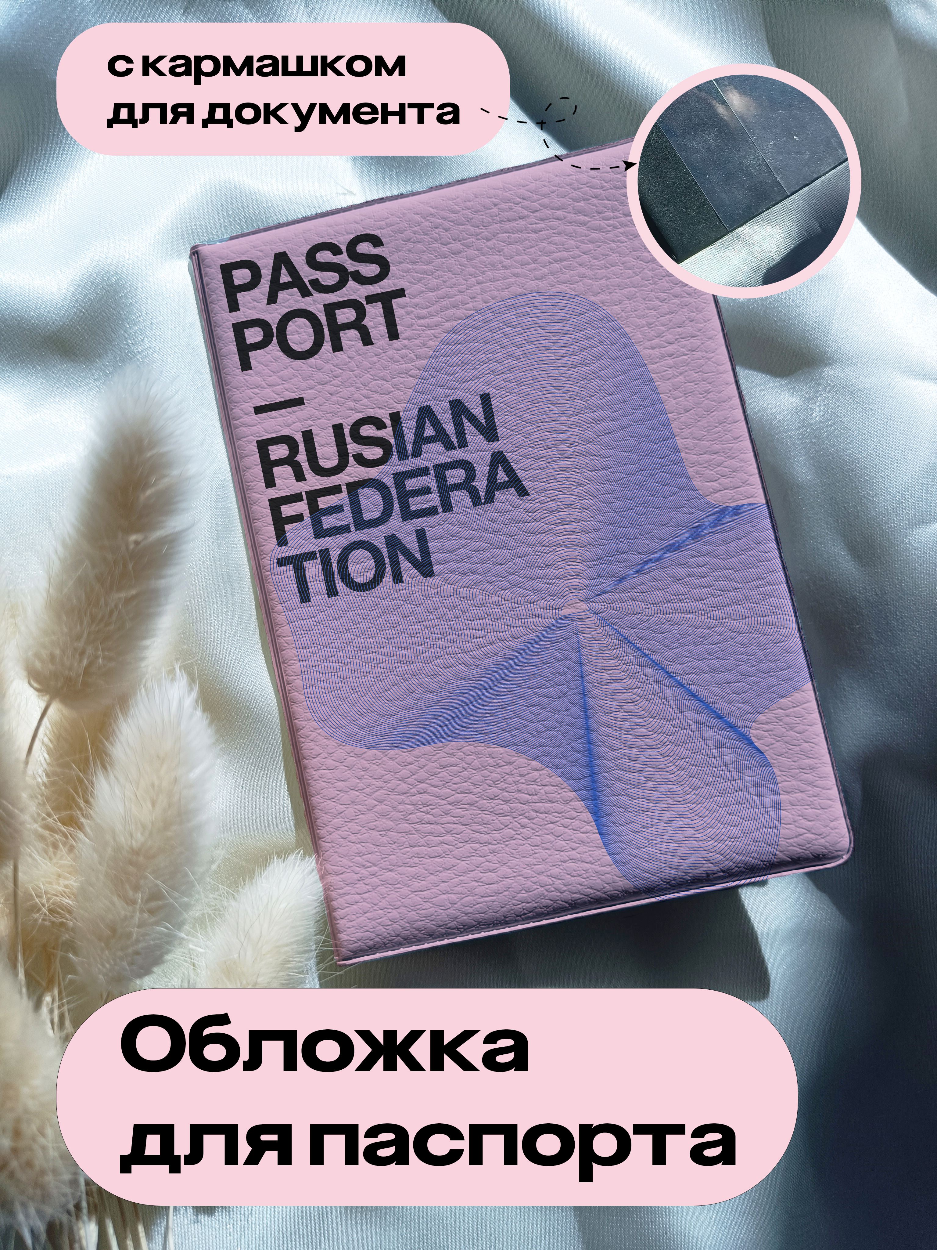 Обложка на паспорт — Изображение №1 — Иллюстрация, Маркетинг на Dprofile