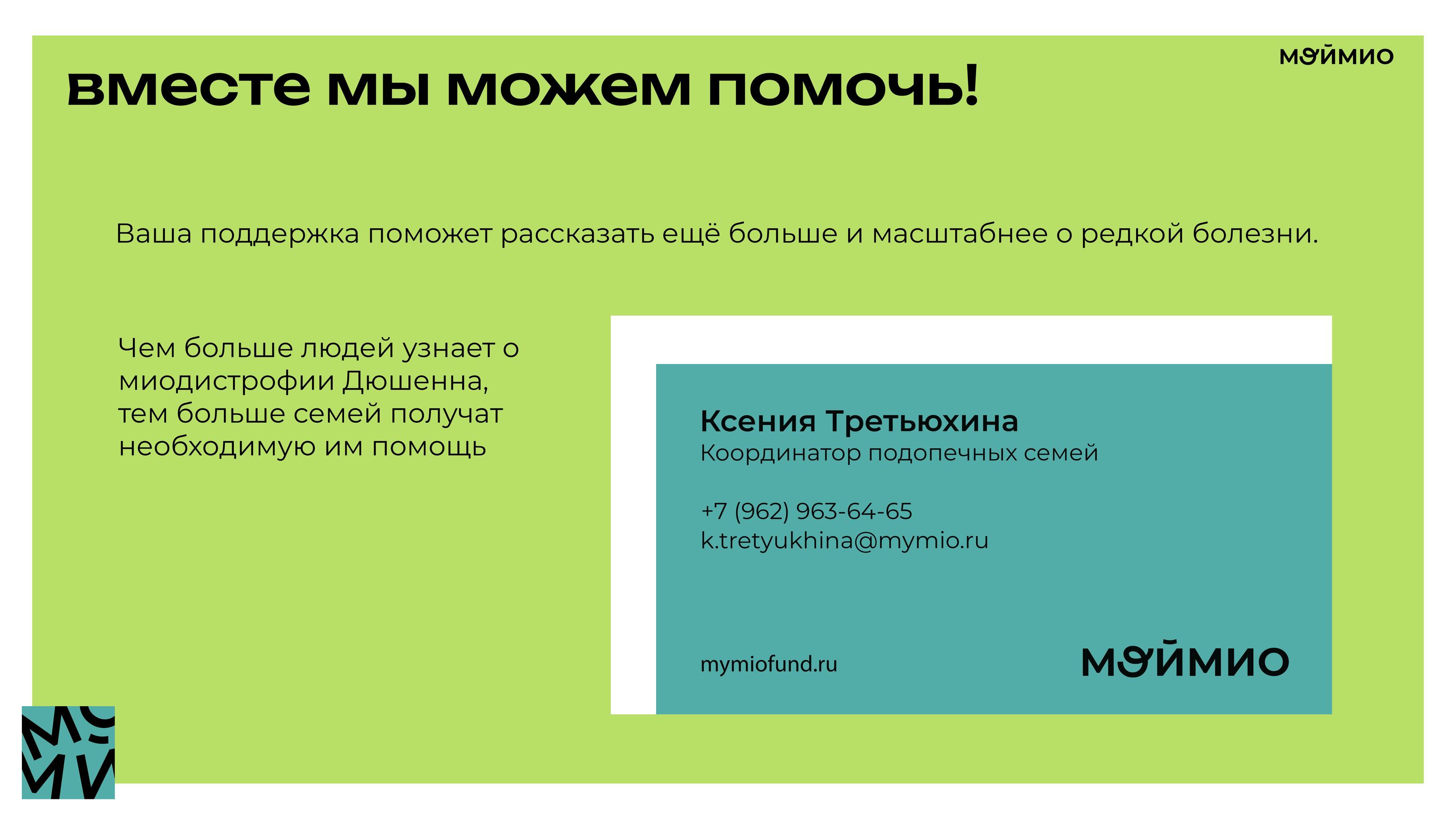 Кейс "МойМио" — Изображение №16 — Брендинг, Маркетинг на Dprofile