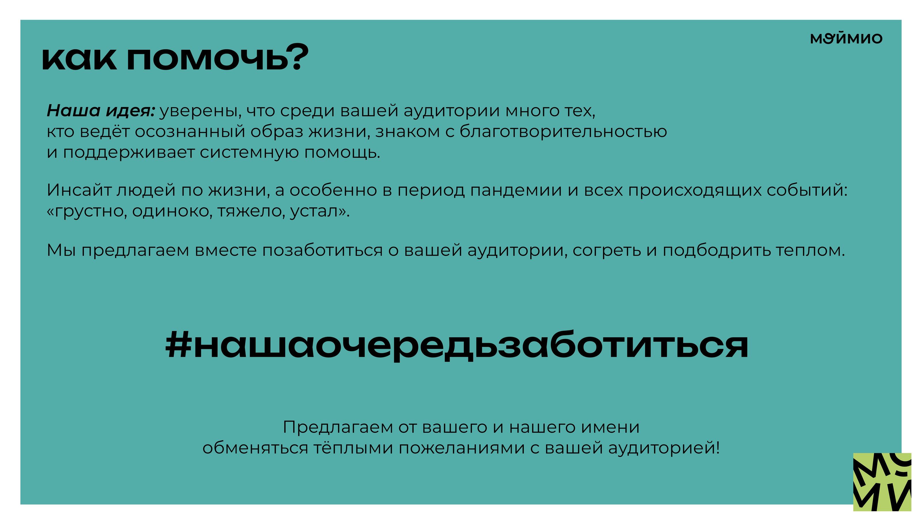 Кейс "МойМио" — Изображение №4 — Брендинг, Маркетинг на Dprofile