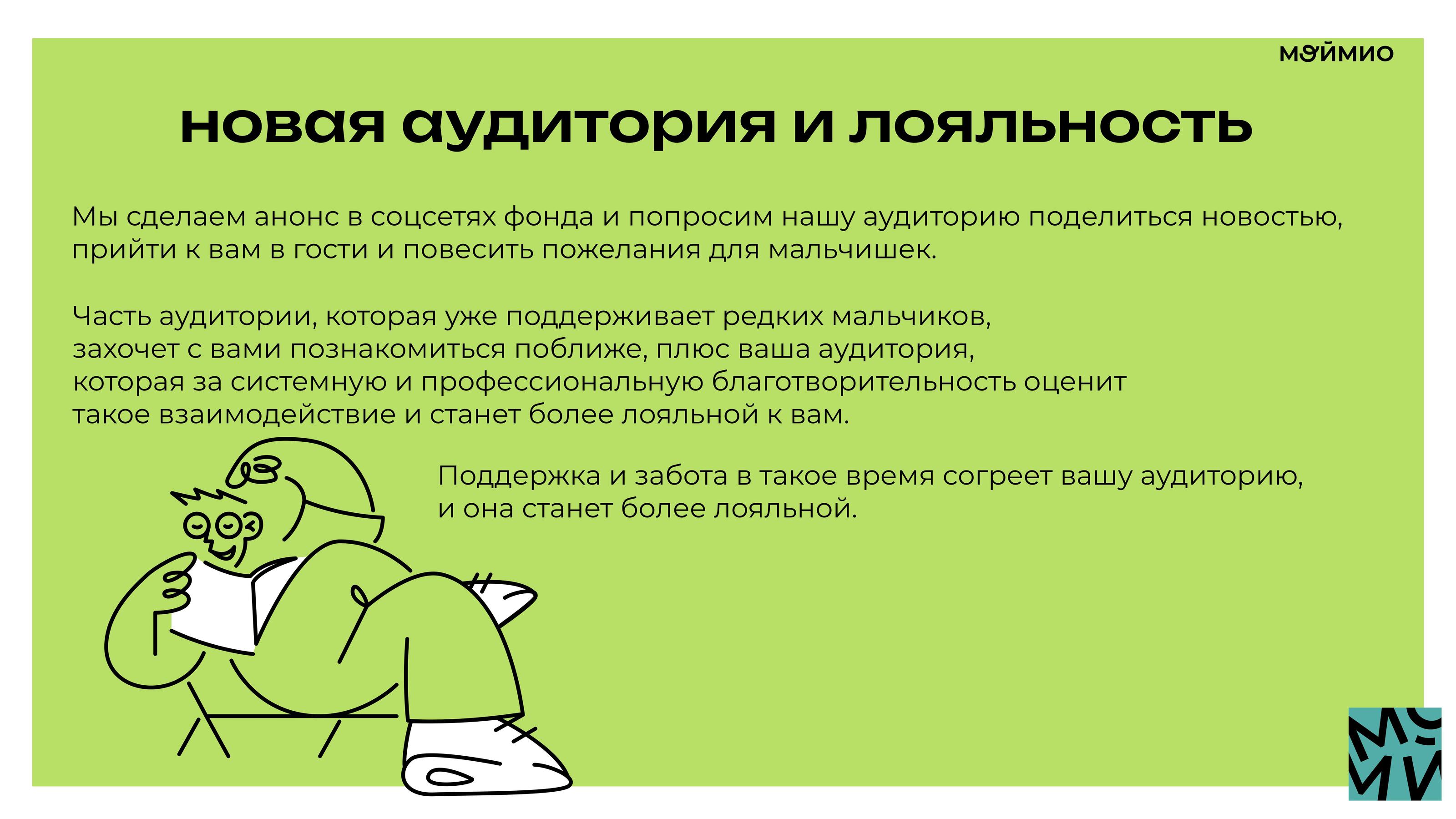 Кейс "МойМио" — Изображение №10 — Брендинг, Маркетинг на Dprofile