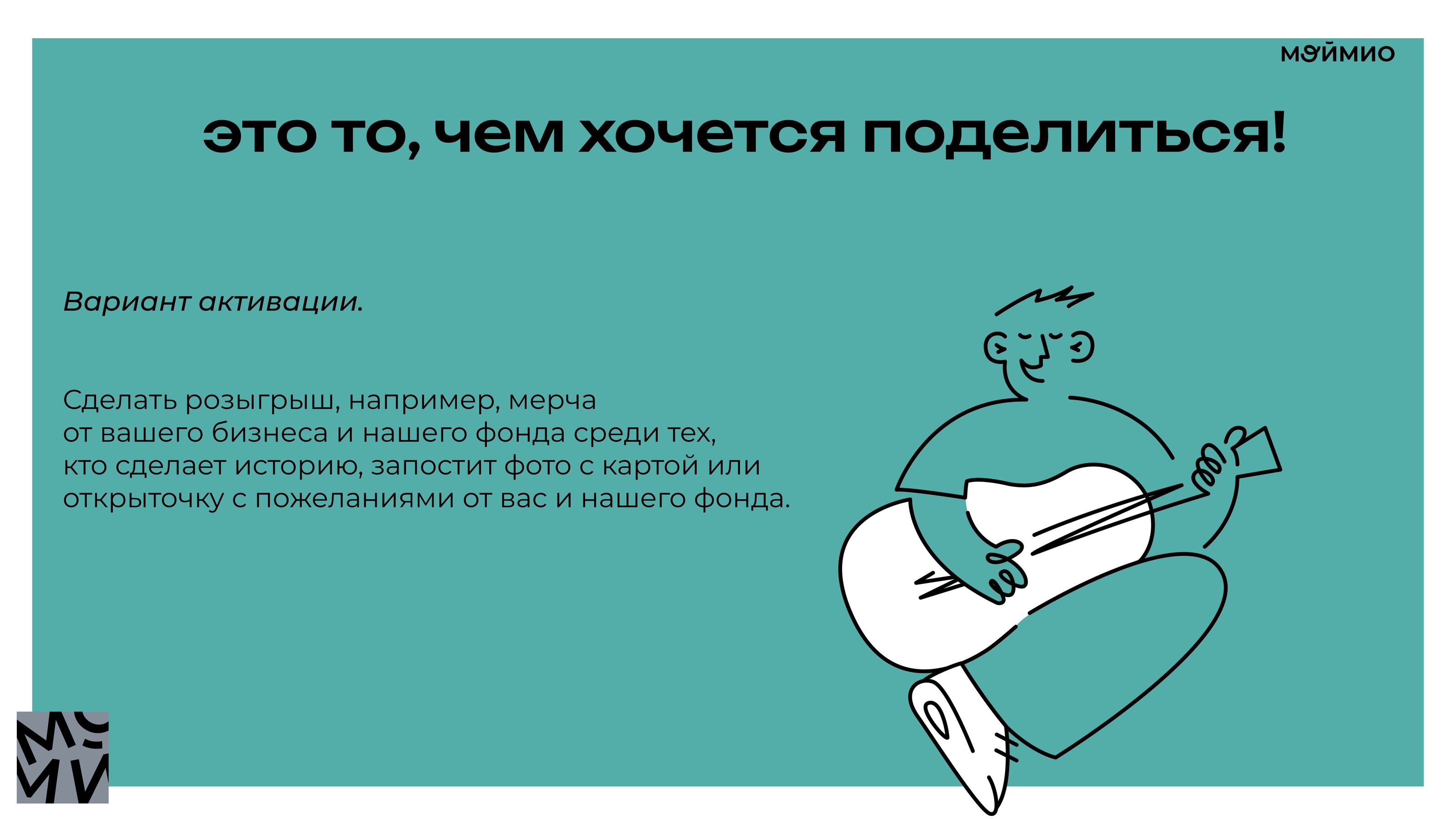 Кейс "МойМио" — Изображение №12 — Брендинг, Маркетинг на Dprofile