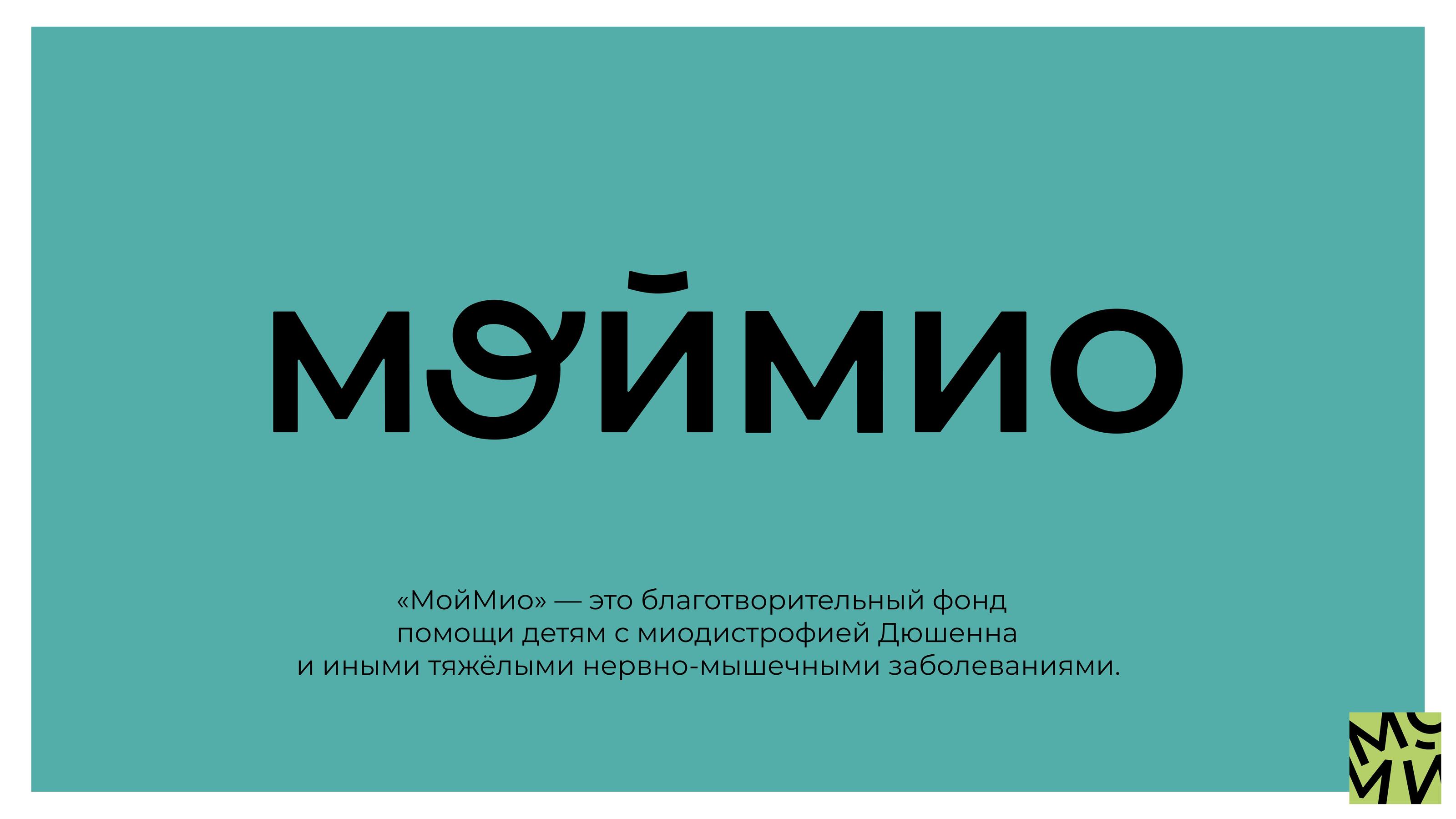 Кейс "МойМио" — Изображение №1 — Брендинг, Маркетинг на Dprofile
