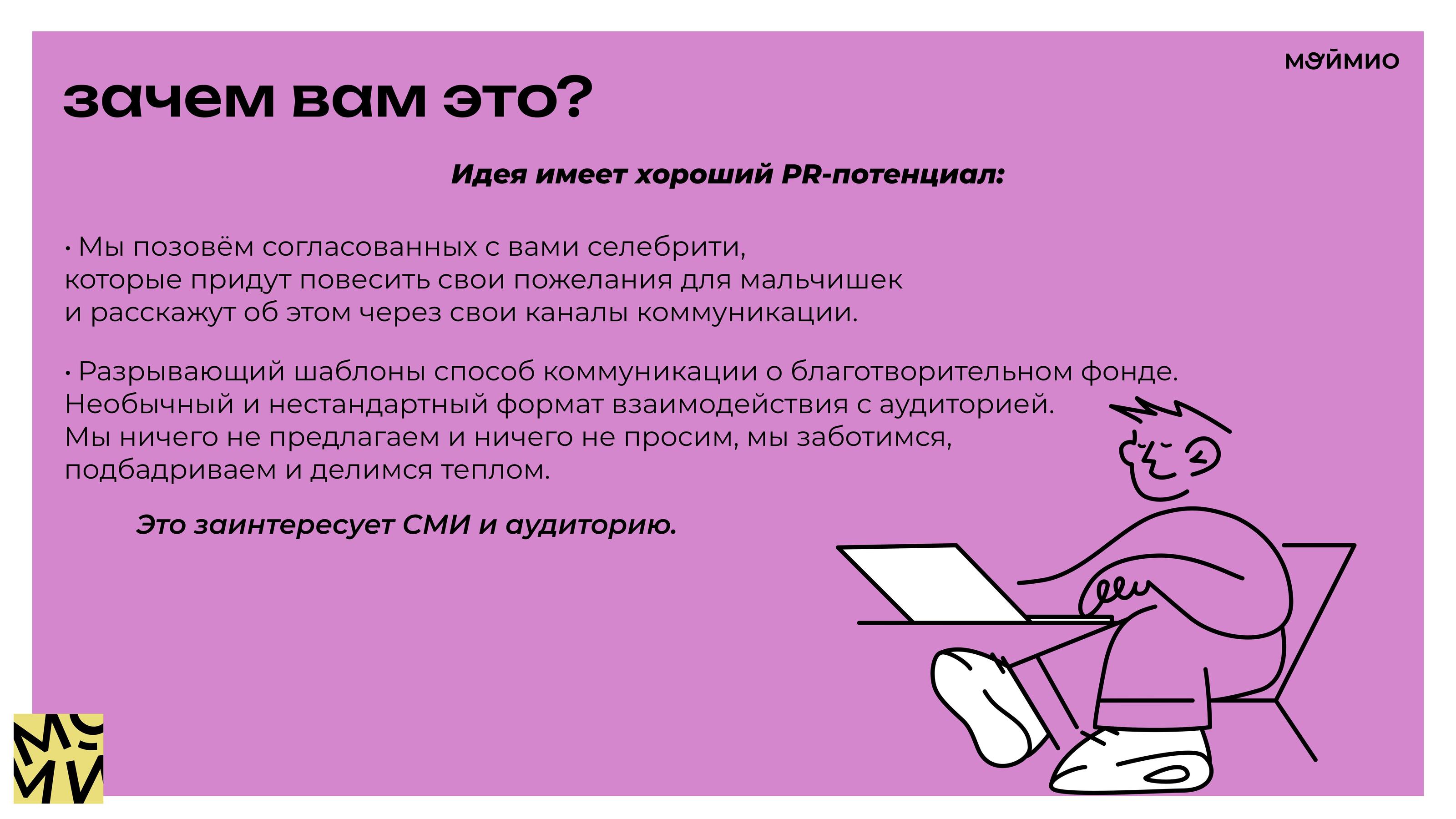 Кейс "МойМио" — Изображение №9 — Брендинг, Маркетинг на Dprofile