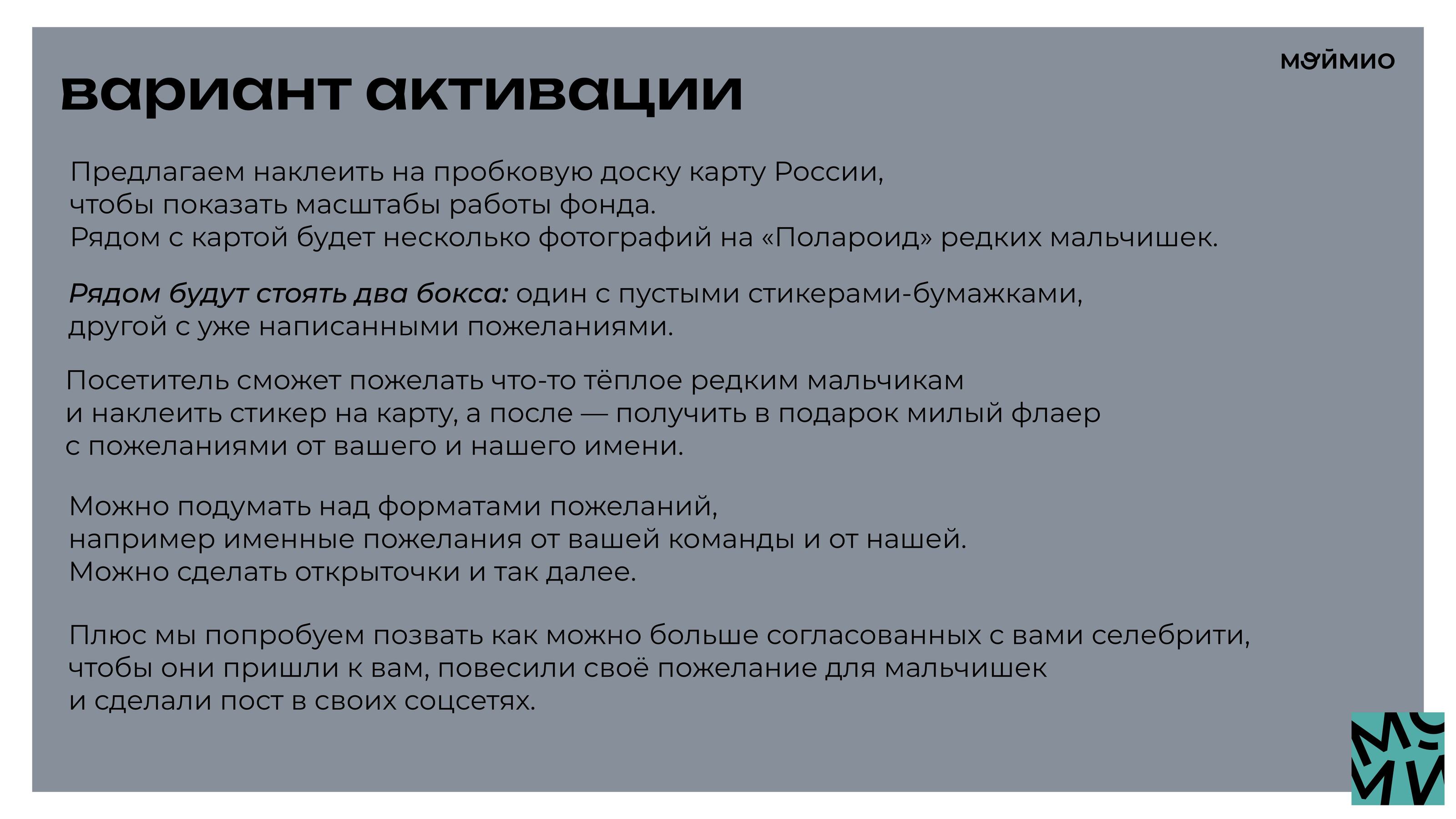 Кейс "МойМио" — Изображение №8 — Брендинг, Маркетинг на Dprofile