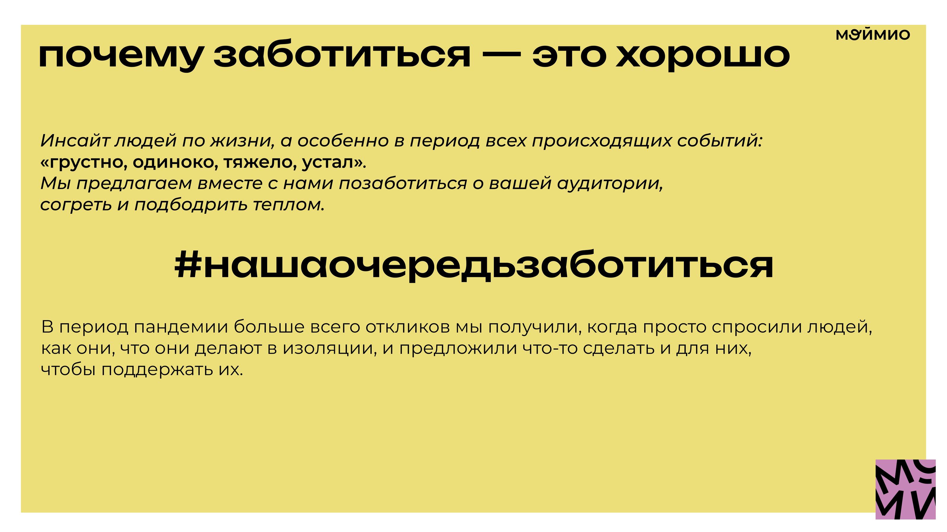 Кейс "МойМио" — Изображение №11 — Брендинг, Маркетинг на Dprofile