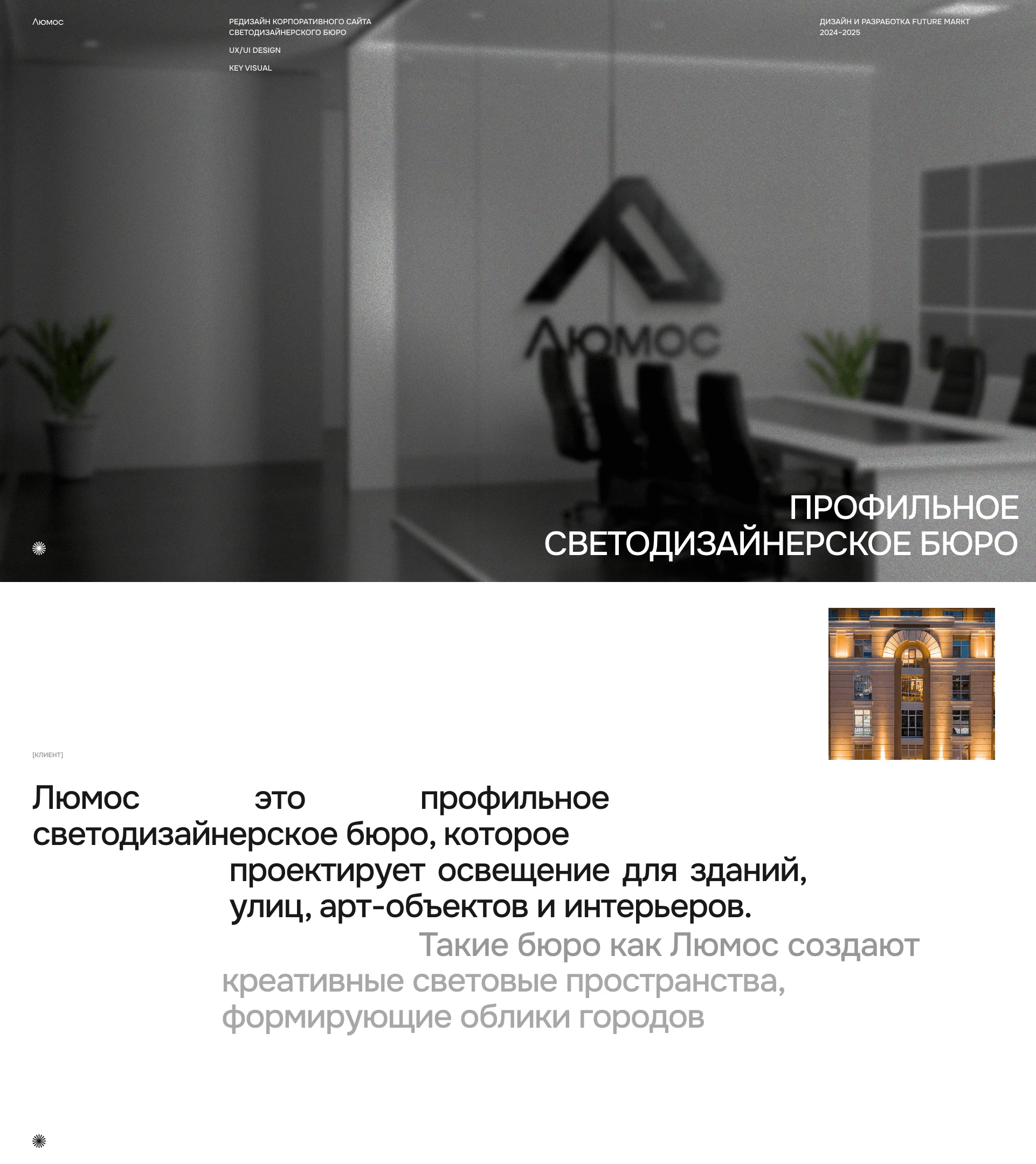 Люмос | Корпоративный сайт — Изображение №1 — Интерфейсы, Брендинг на Dprofile